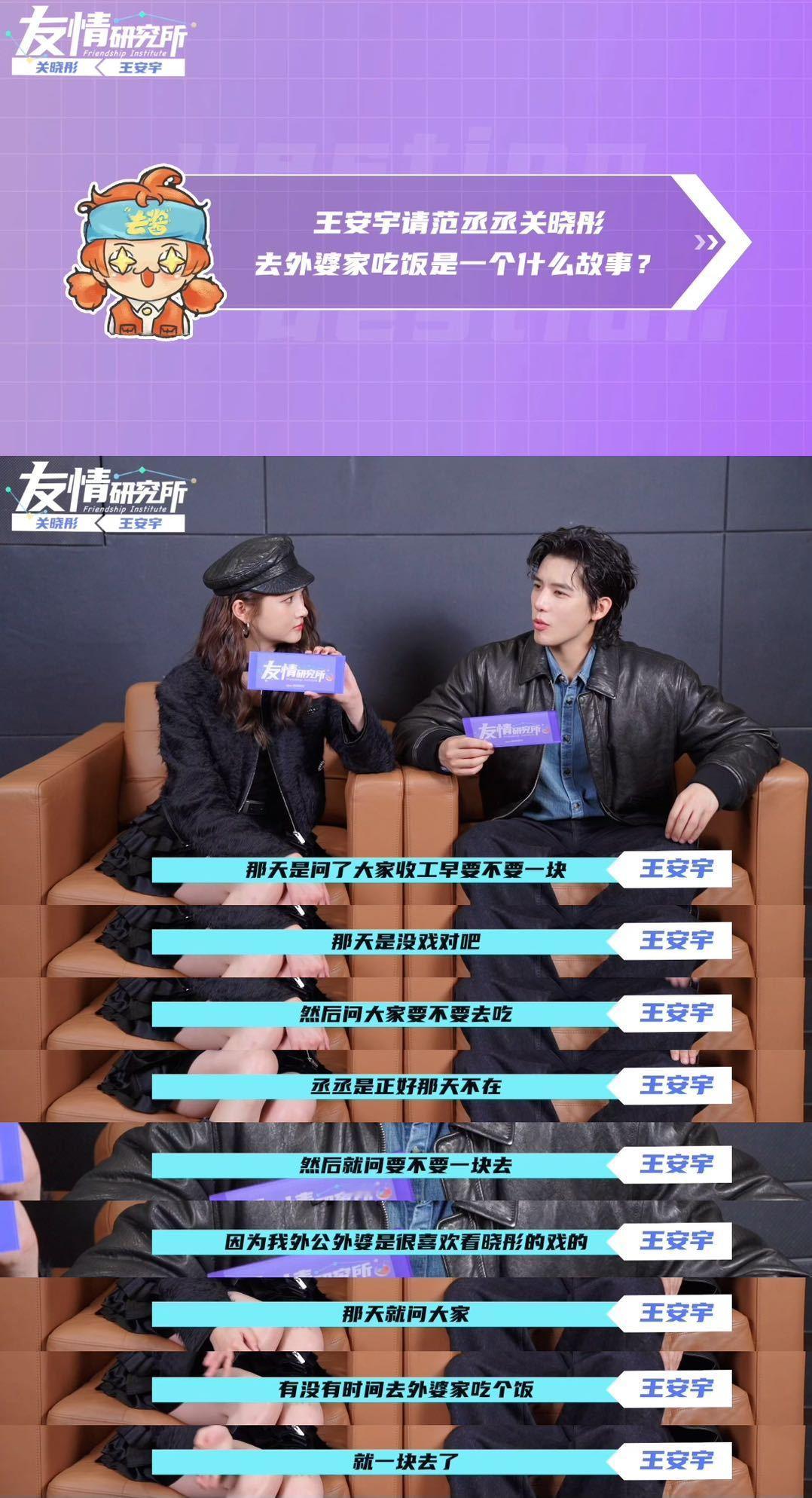 关晓彤王安宇谈三搭  王安宇分享林栋哲好女婿法则  恭喜解锁《友情研究所》花絮[