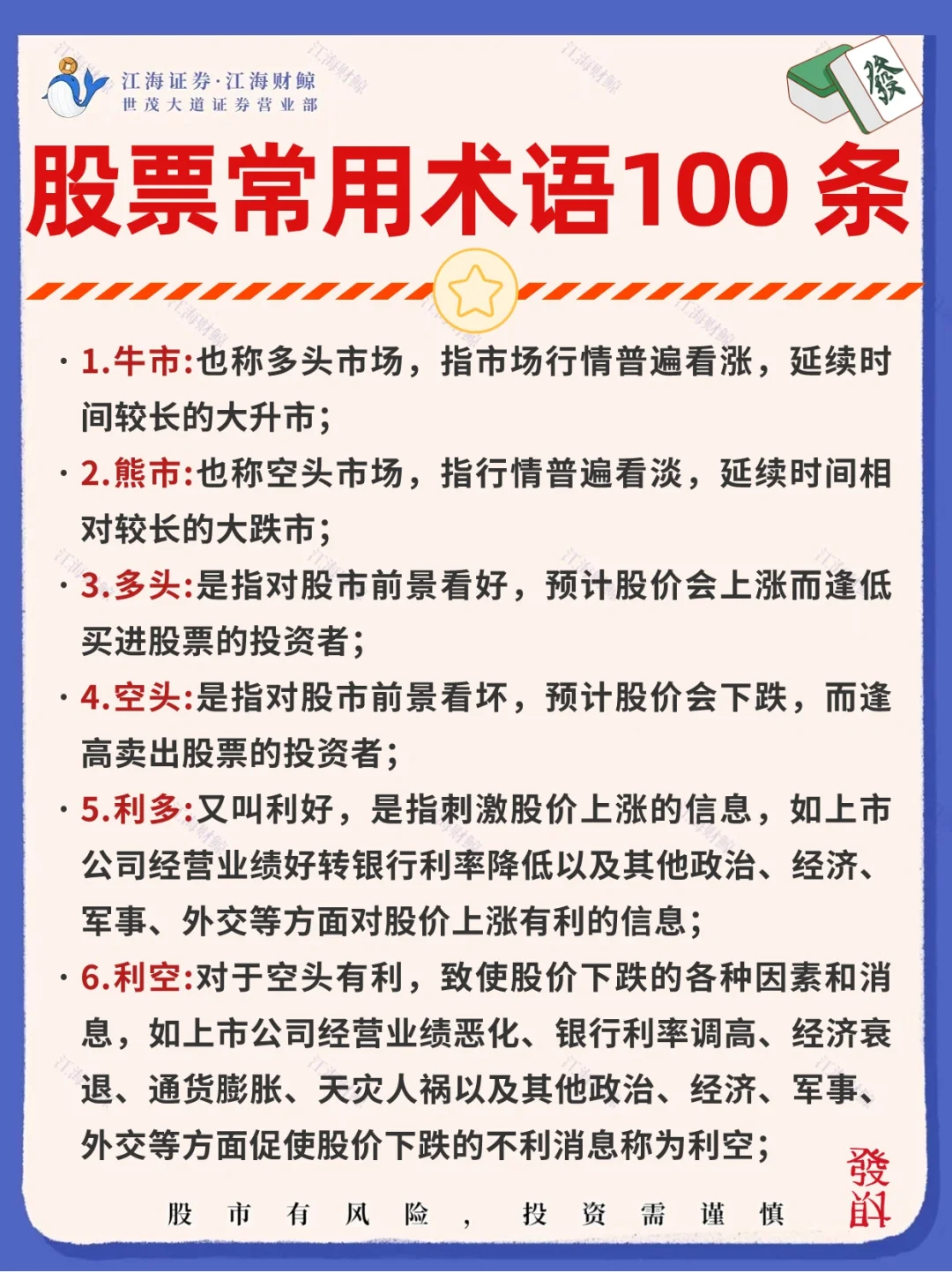 股票常用术语100条❗