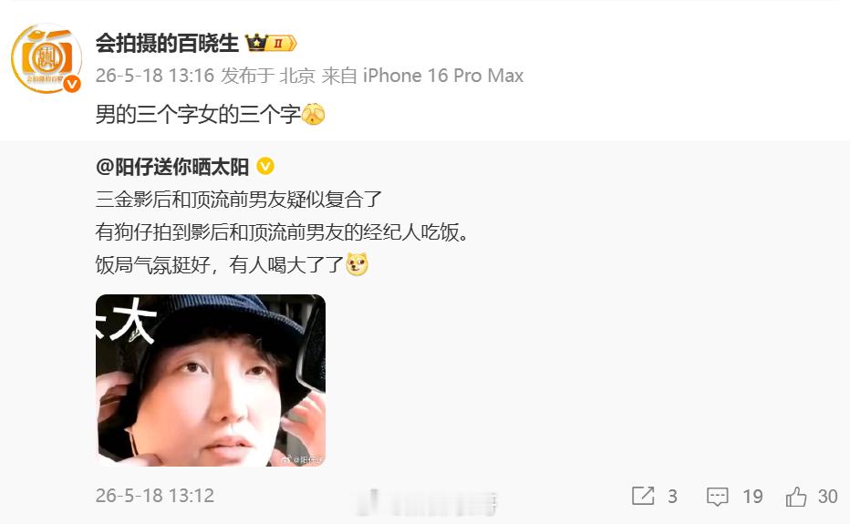 曝三金影后和顶流前男友复合了男的三个字女的三个字是不是就差念身份证了啊 