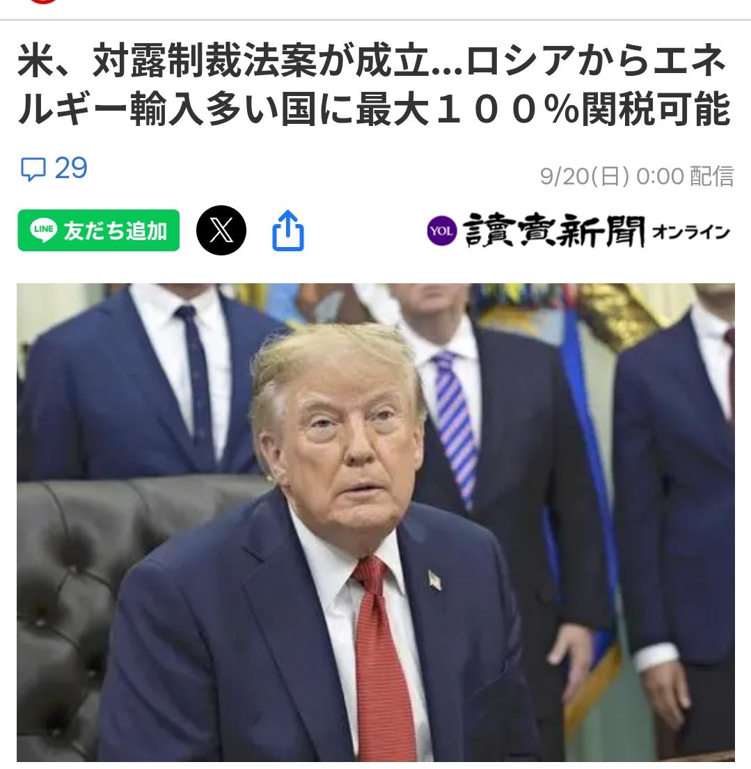日媒：美通过对俄罗斯制裁法案
据日媒《读卖新闻》9月20日报道： 美国总统特朗普
