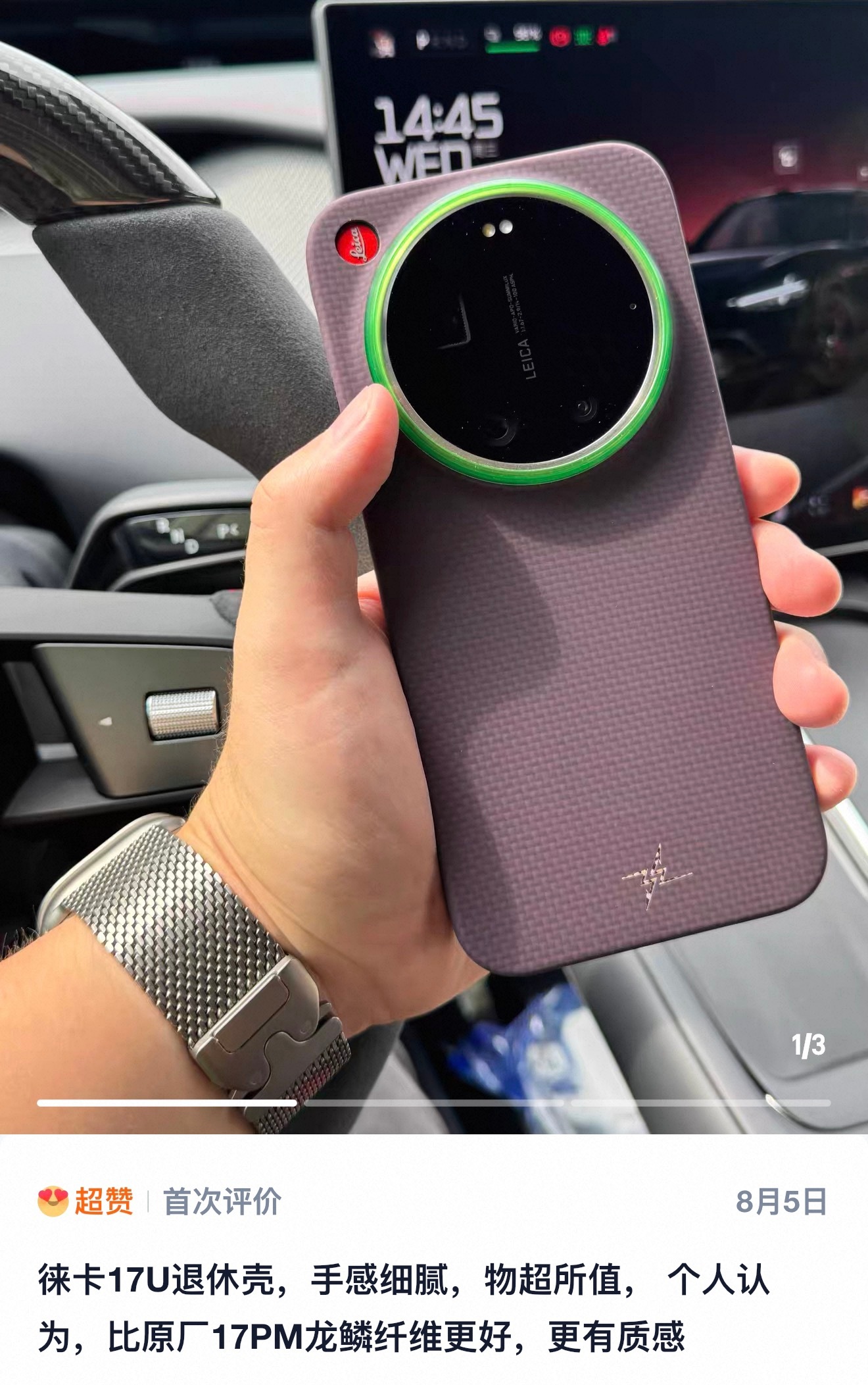 💜撞出新风格💚小米17ultra