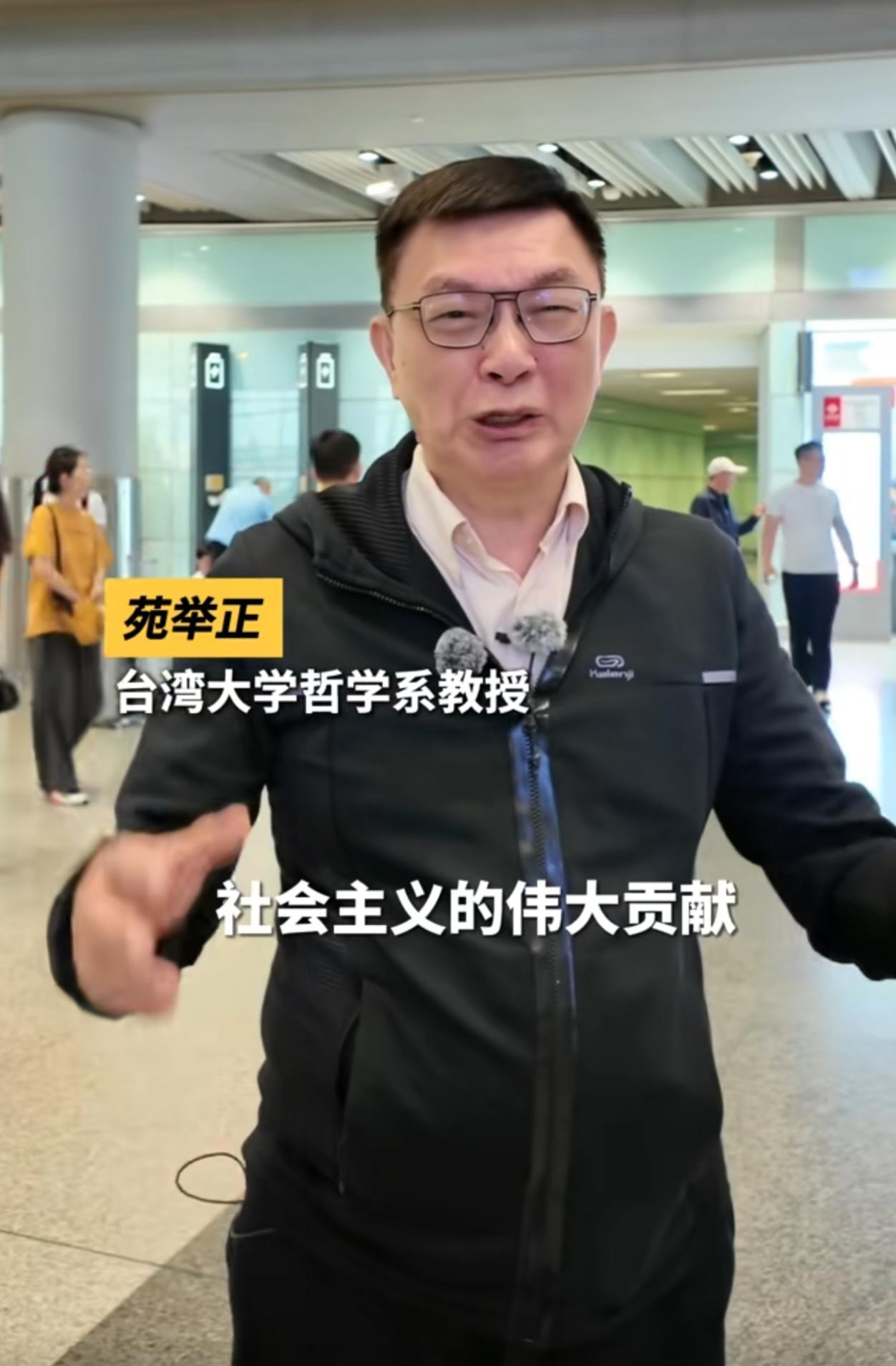 台湾到访大陆的人越来越多，台大教授苑举正也来了。他表示，要来看看社会主义的伟大贡