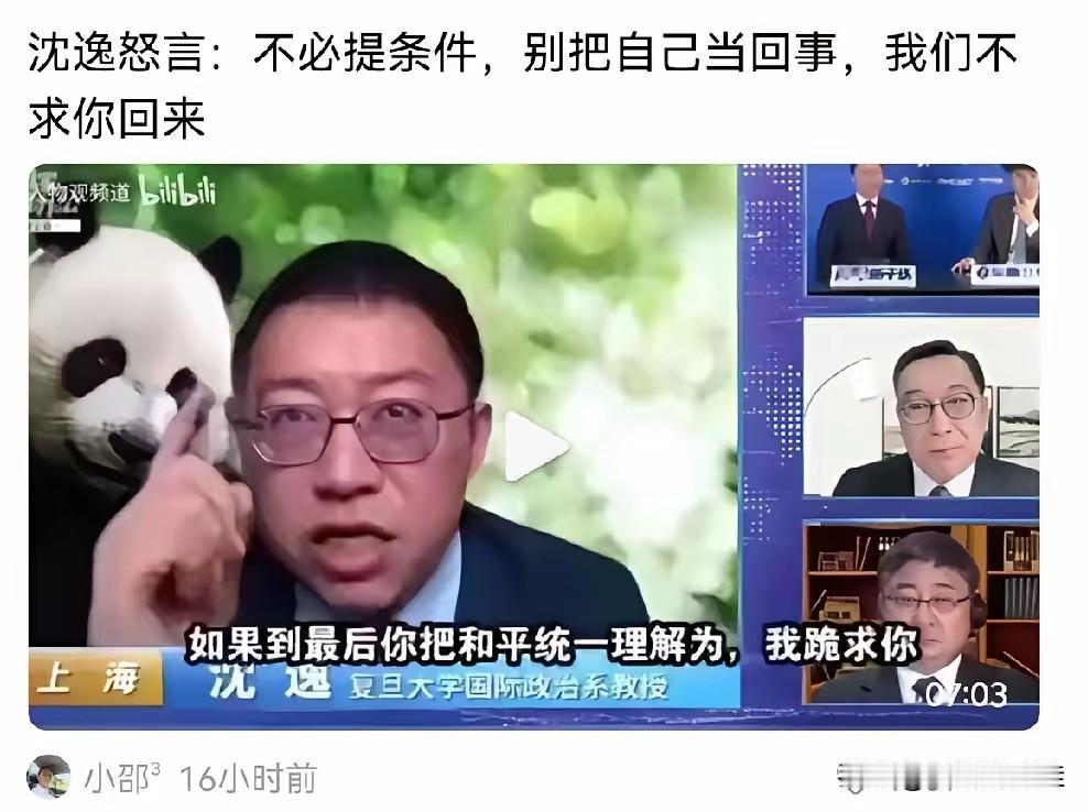 沈逸教授这个人

完全不经扒

因为一扒你就会发现他对两岸关系的判断精准得让人服