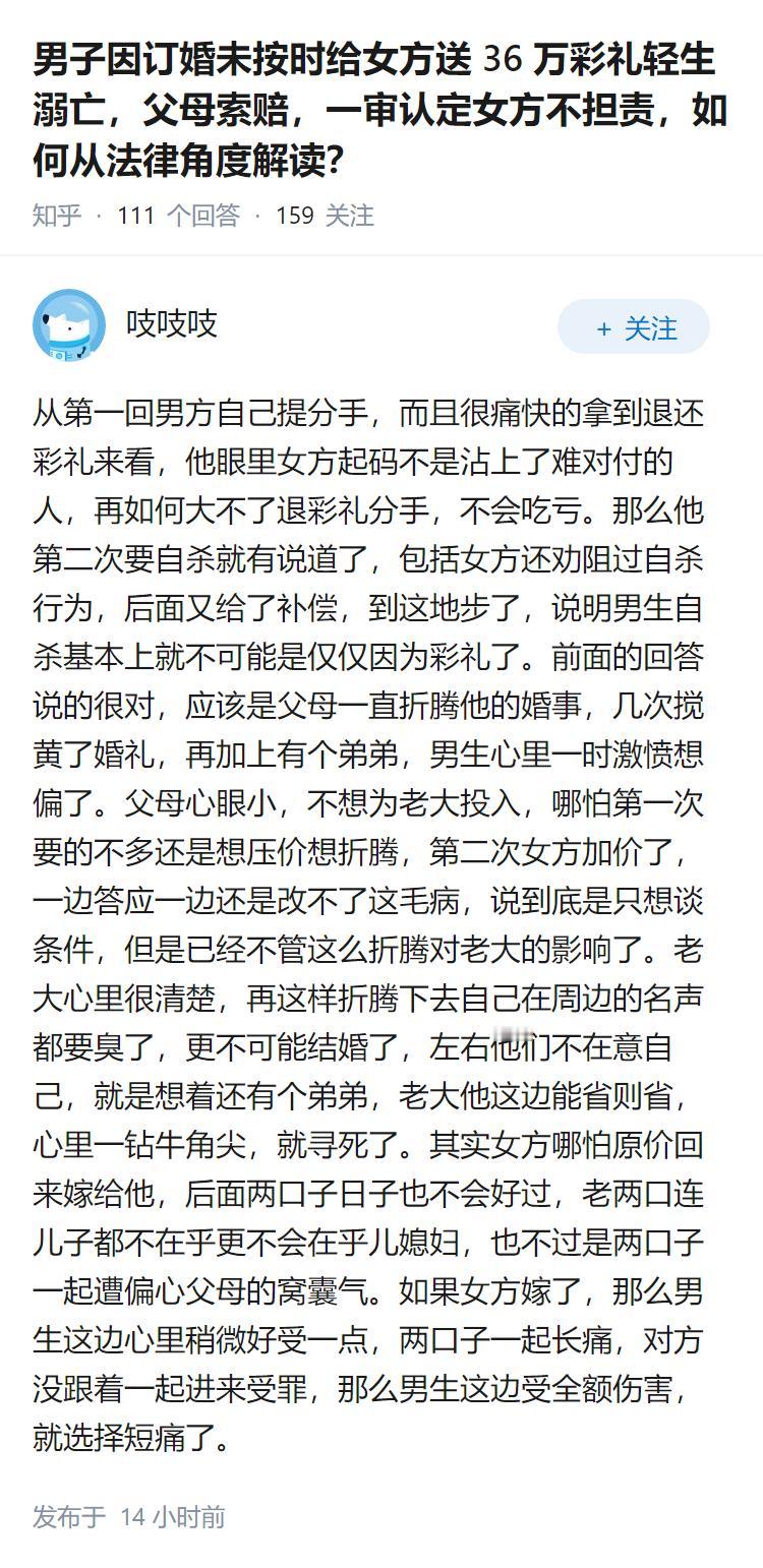 男子因订婚未按时给女方送 36 万彩礼轻生溺亡，父母索赔，一审认定女方不担责，如