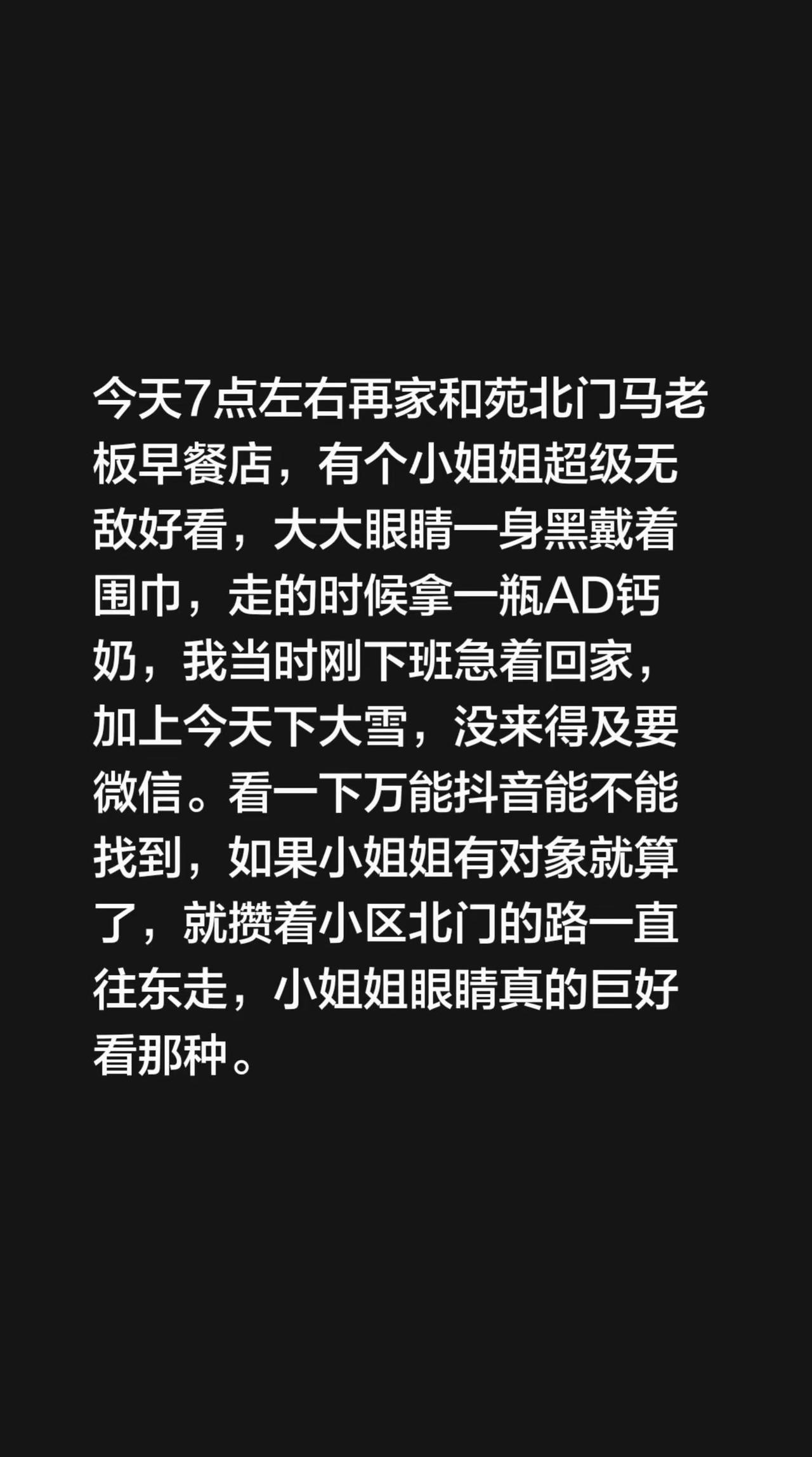 今天7点左右再家和苑北门马老板早餐店，有个小姐姐吵架无敌好看，大眼睛穿着一身黑，
