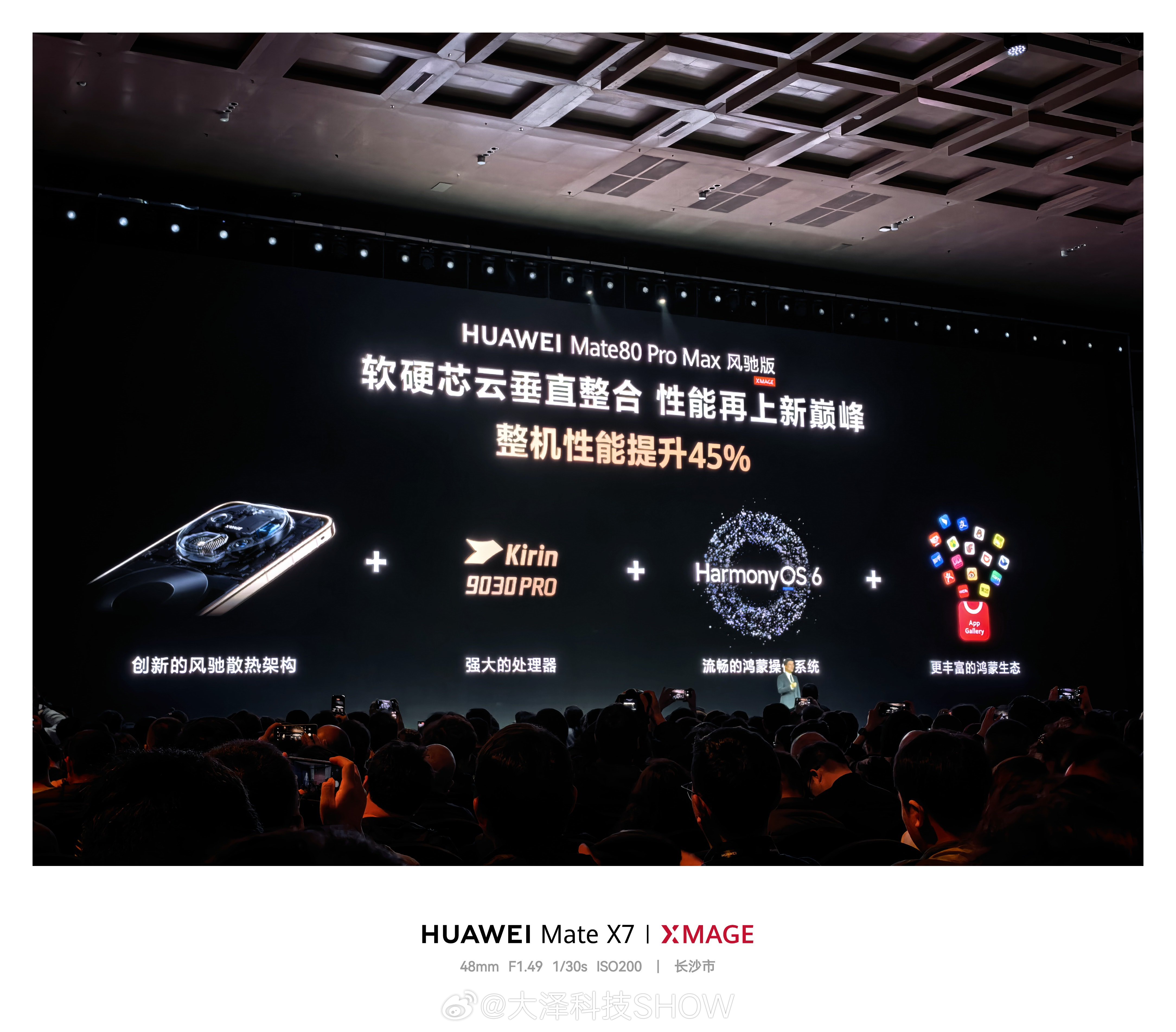 华为春季全场景新品发布会  第一款产品是带风扇的华为Mate80 pro max