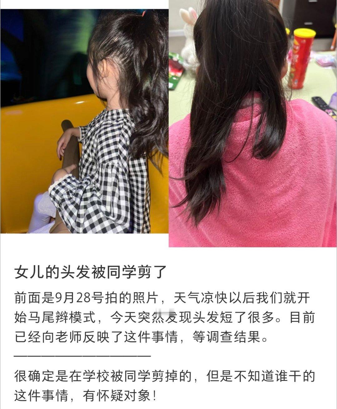 女儿的头发被同学剪了  女儿的头发被同学剪了 