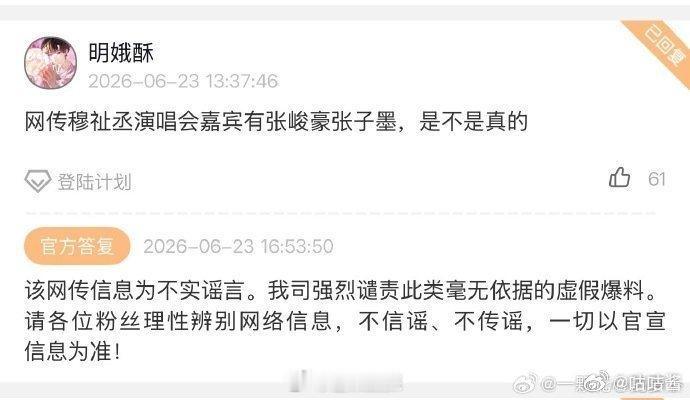 时代峰峻辟谣张峻豪做嘉宾时代峰峻否认网传穆祉丞巡演嘉宾 时代峰峻辟谣张峻豪张子墨