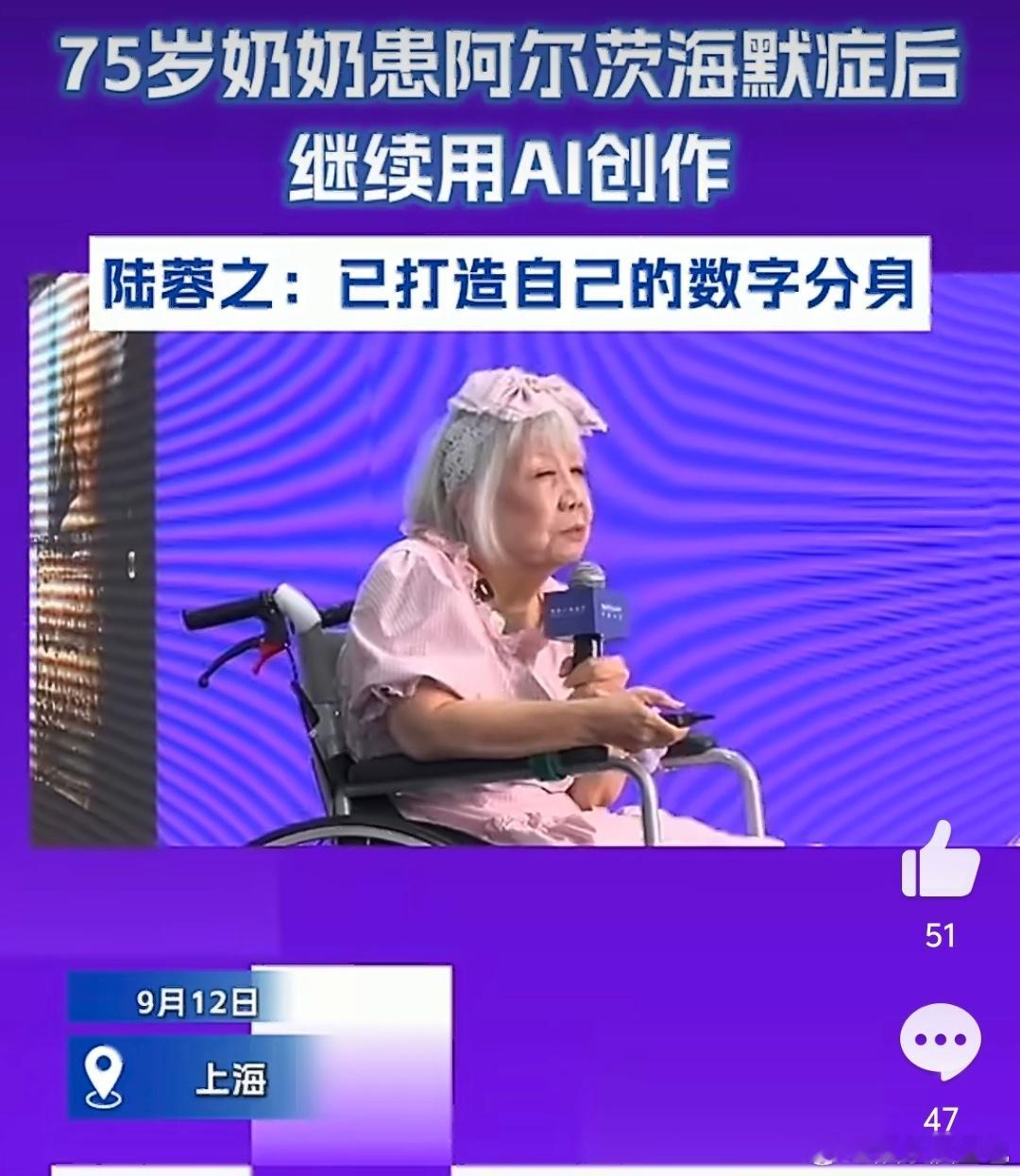75岁奶奶打造自己的数字分身 AI重新诠释了永生的意义，技术可以延续人的精神生命