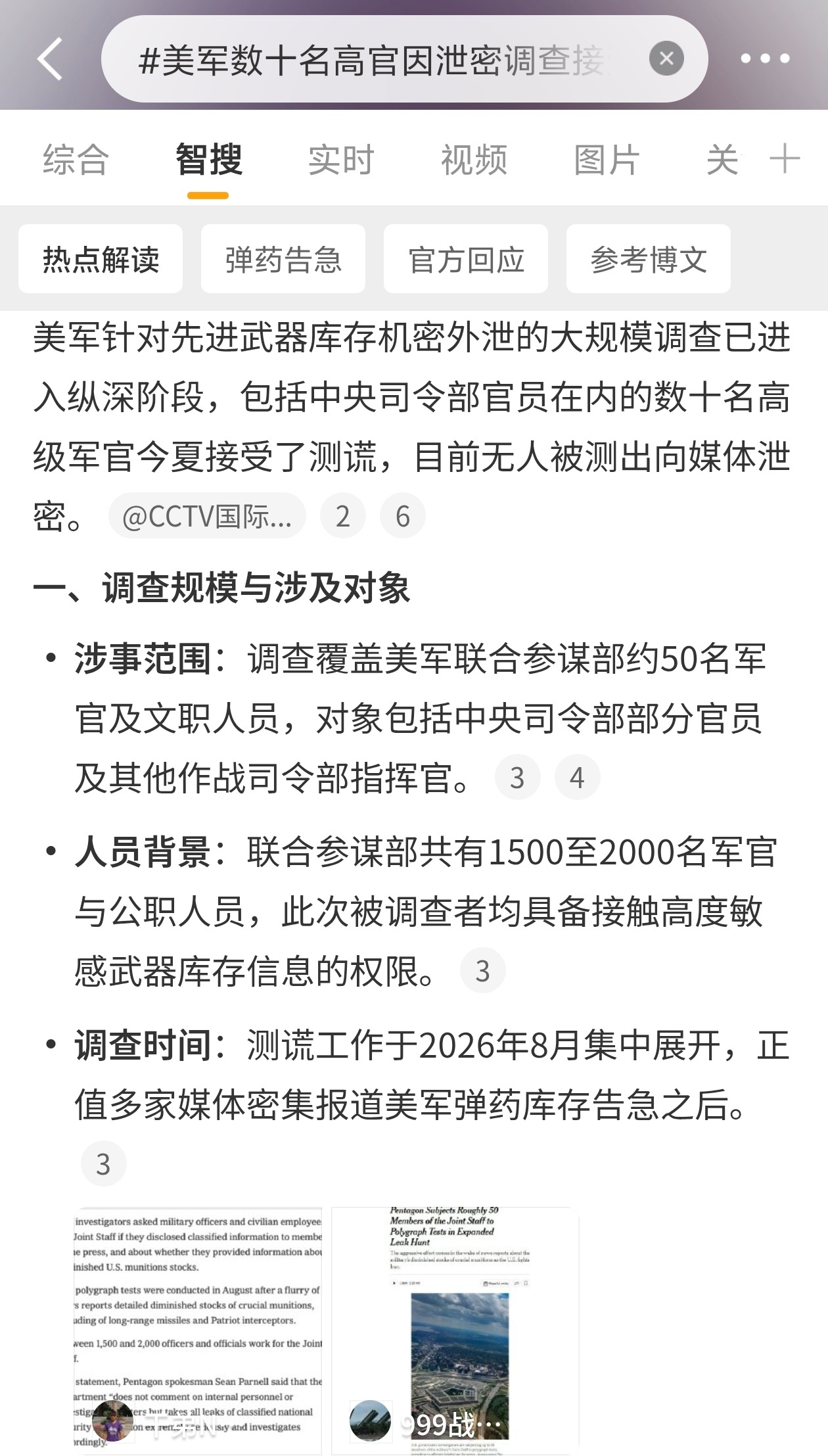 美军数十名高官因泄密调查接受测谎①当地时间9月4日，相关消息对外曝光，调查起因是