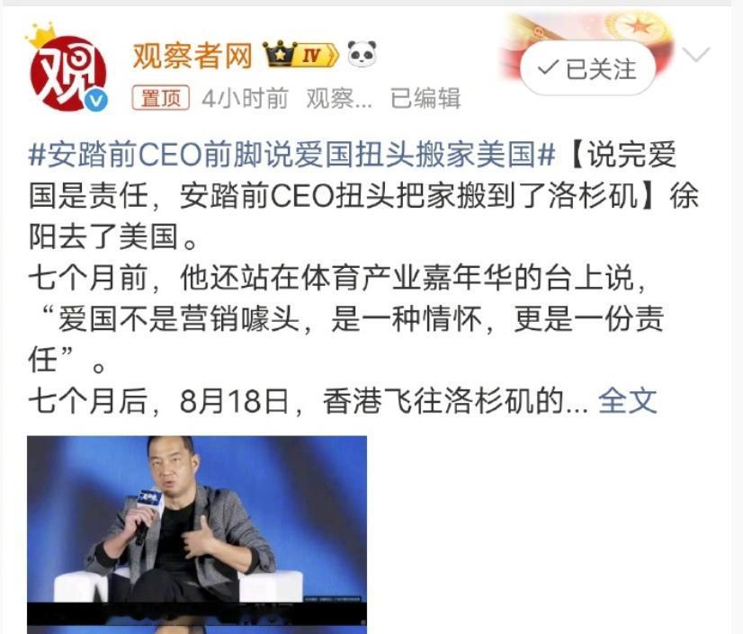 其实大家都错怪他了，他说的爱国是爱美国，只是你们没有理解到罢了。7个月前，安踏集