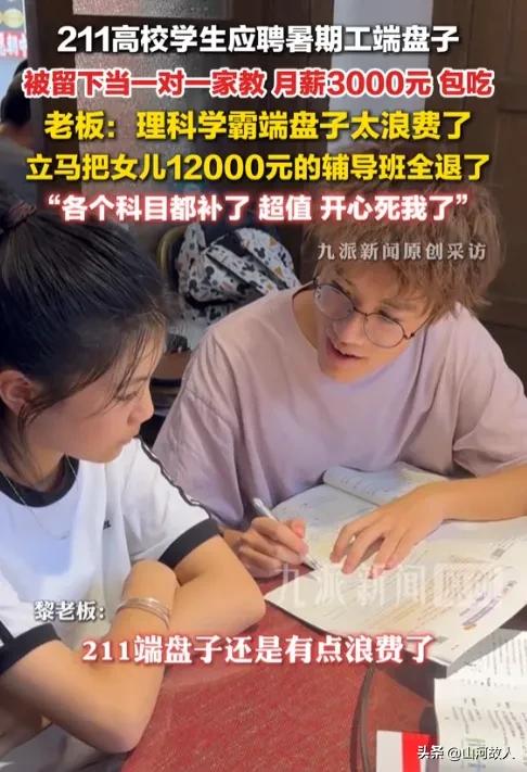 太有头脑！长沙老板3000元招211学霸，果断退掉12000元辅导班，双向双赢看