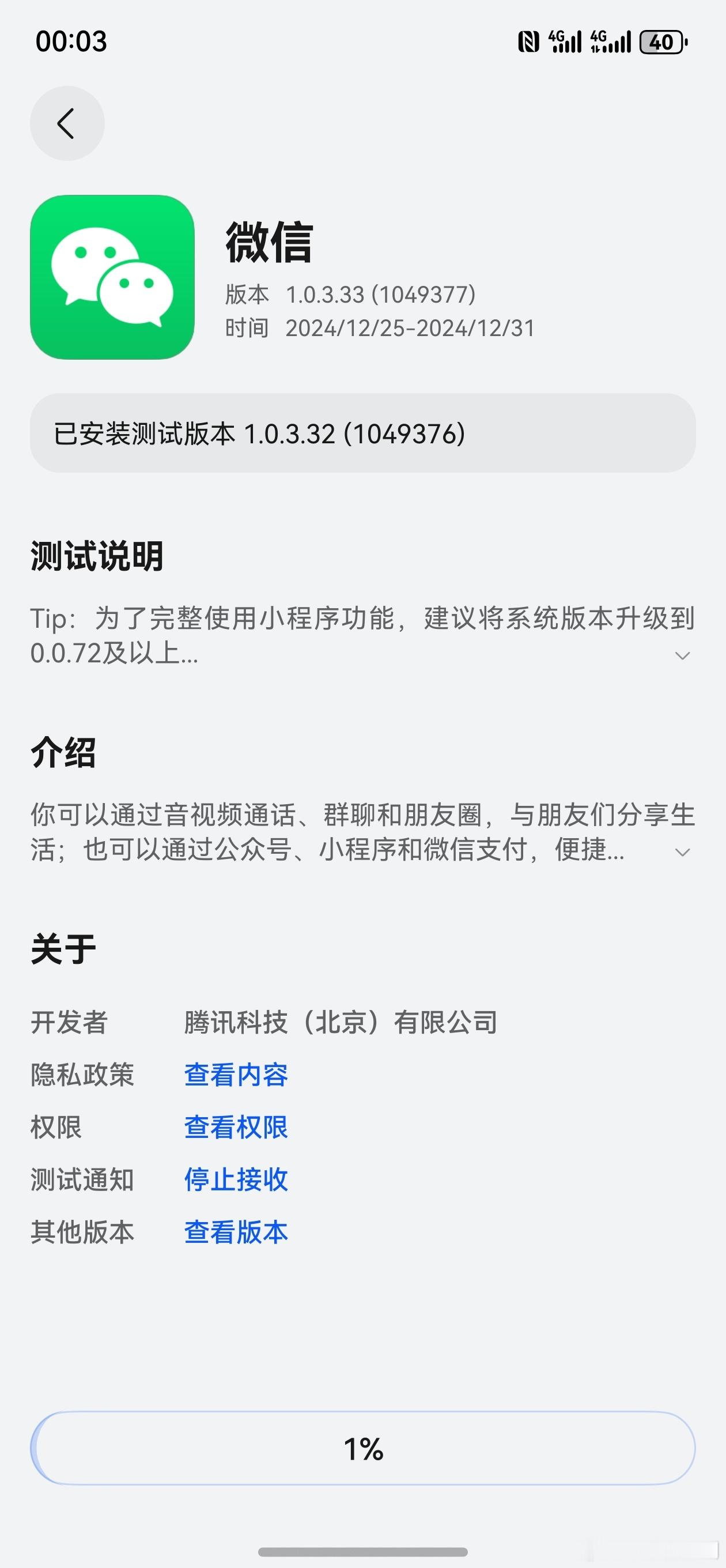 微信测试版 1.0.3.33 开启邀请测试。支持会话消息转发（比如多选和转发）、