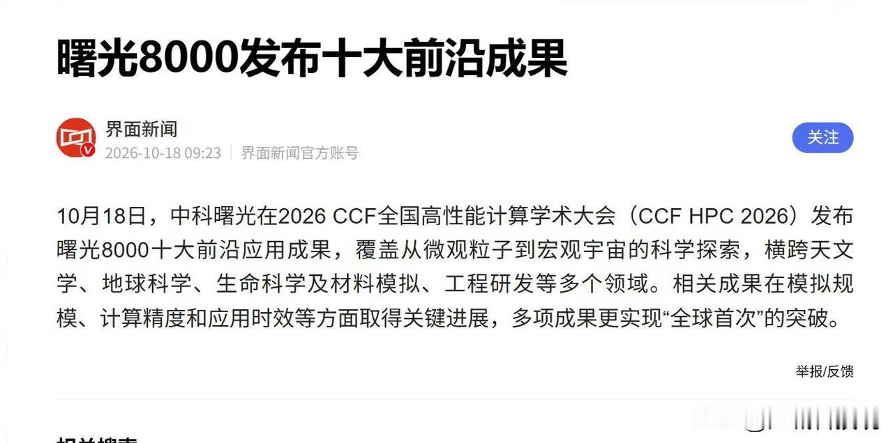 这次在HPC China 2026 大会现场，看完超算互联网核心节点（曙光800