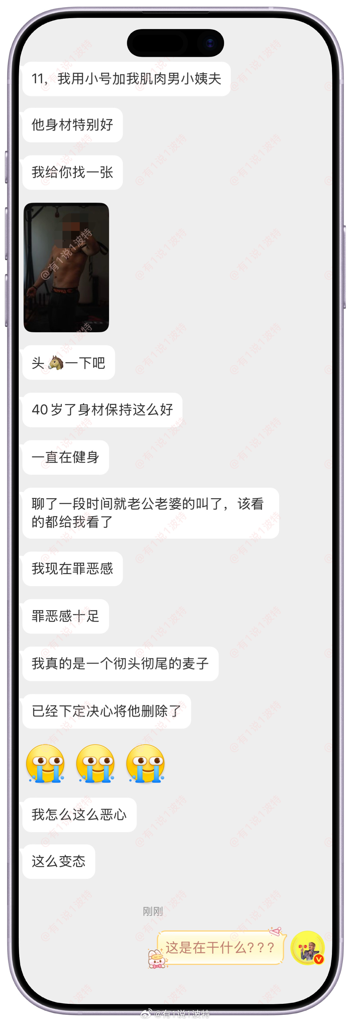 情感树洞 肌肉男小姨夫？？？ 