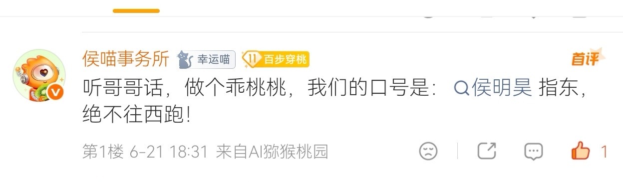 我们侯喵也是个超级乖的猕猴桃！！ 
