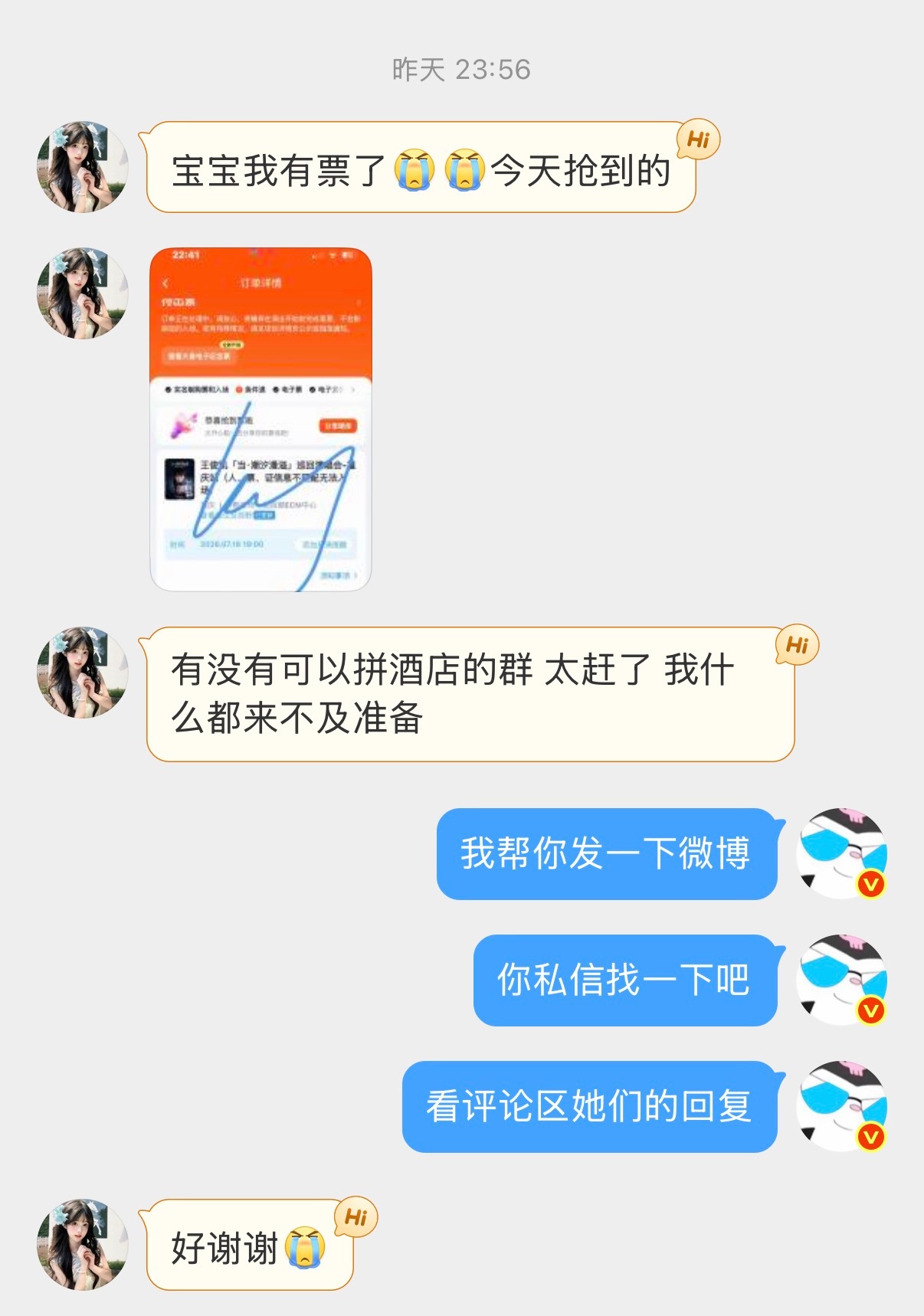 还有没有拼酒店的今晚有蟹刚抢到 啥都没准备王俊凯
