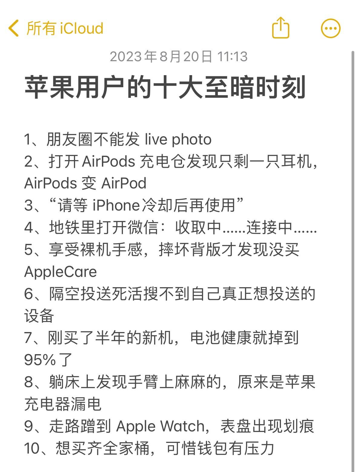 【iPhone用户的至暗时刻】哪一点是深深击中了你的心扉？[流泪]

对于通勤过