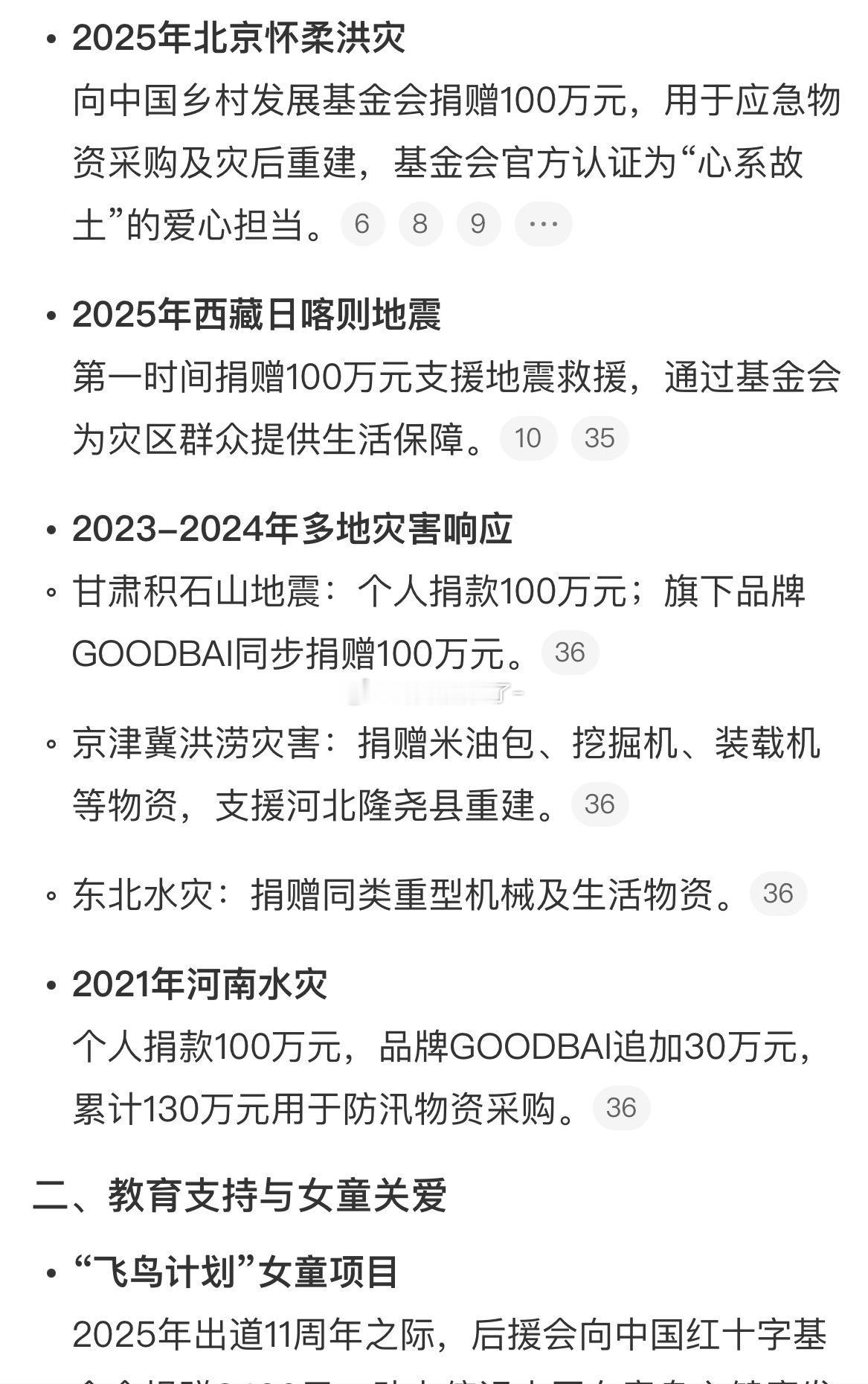 白敬亭在公益的路上从未止步，粉丝也跟随着步伐做公益，正能量😎白敬亭捐款100万