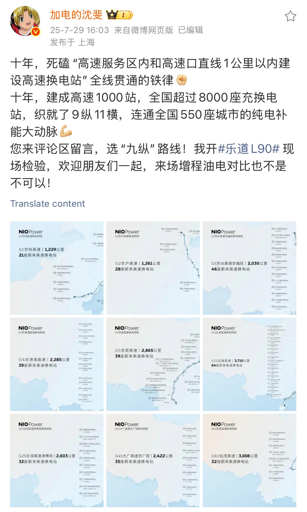 过去的十年时间，其实可以看到，行业充电服务，以及换电服务最好的，应该就是蔚来。蔚
