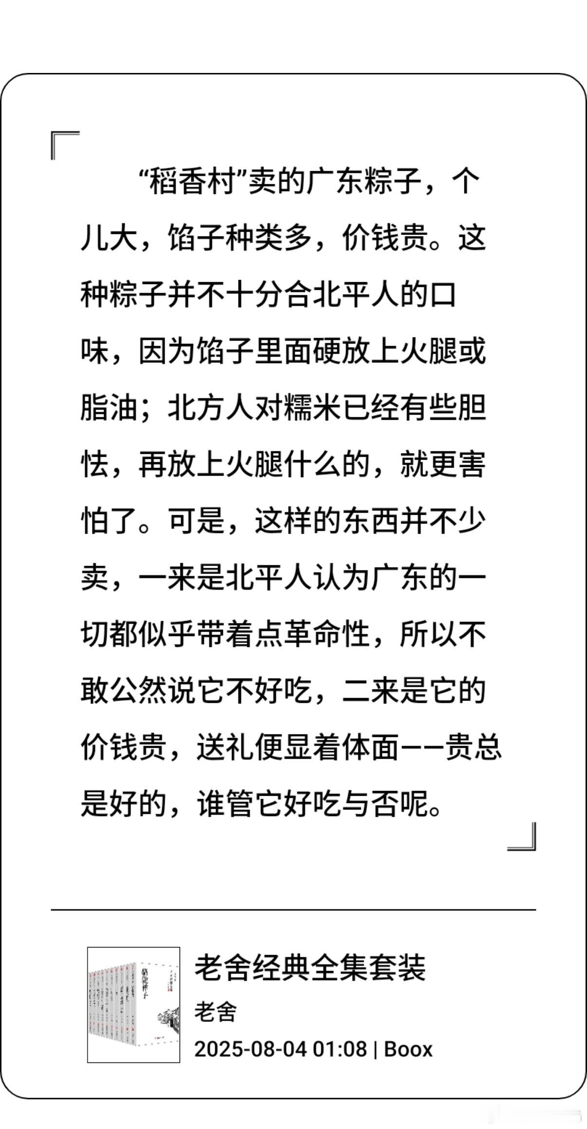 北平人，又或者是北方人，对糯米粽的态度大概是不合口但合心意。待到同化了糯米的口感