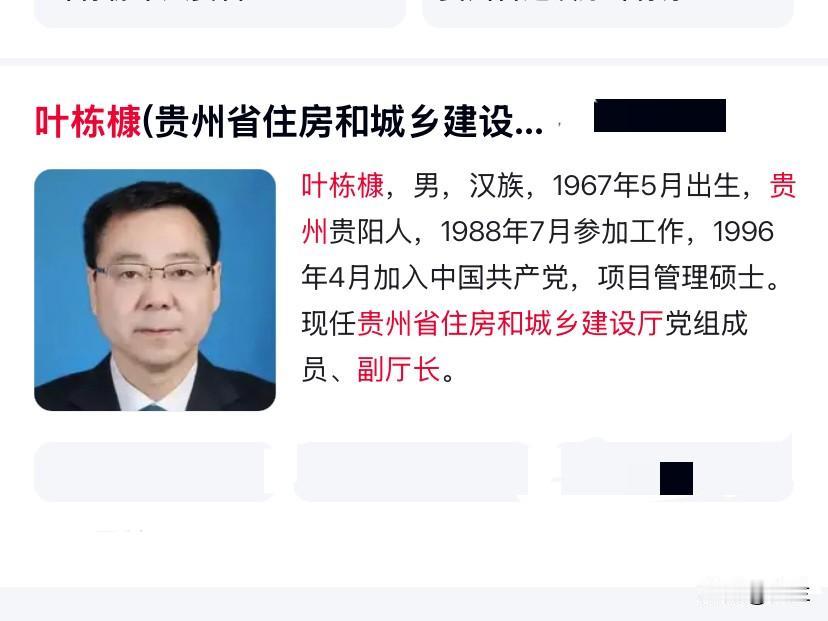 贵州59岁的叶栋槺上了热搜！他是1967年出生的贵州贵阳人，有着硕士研究生学历，