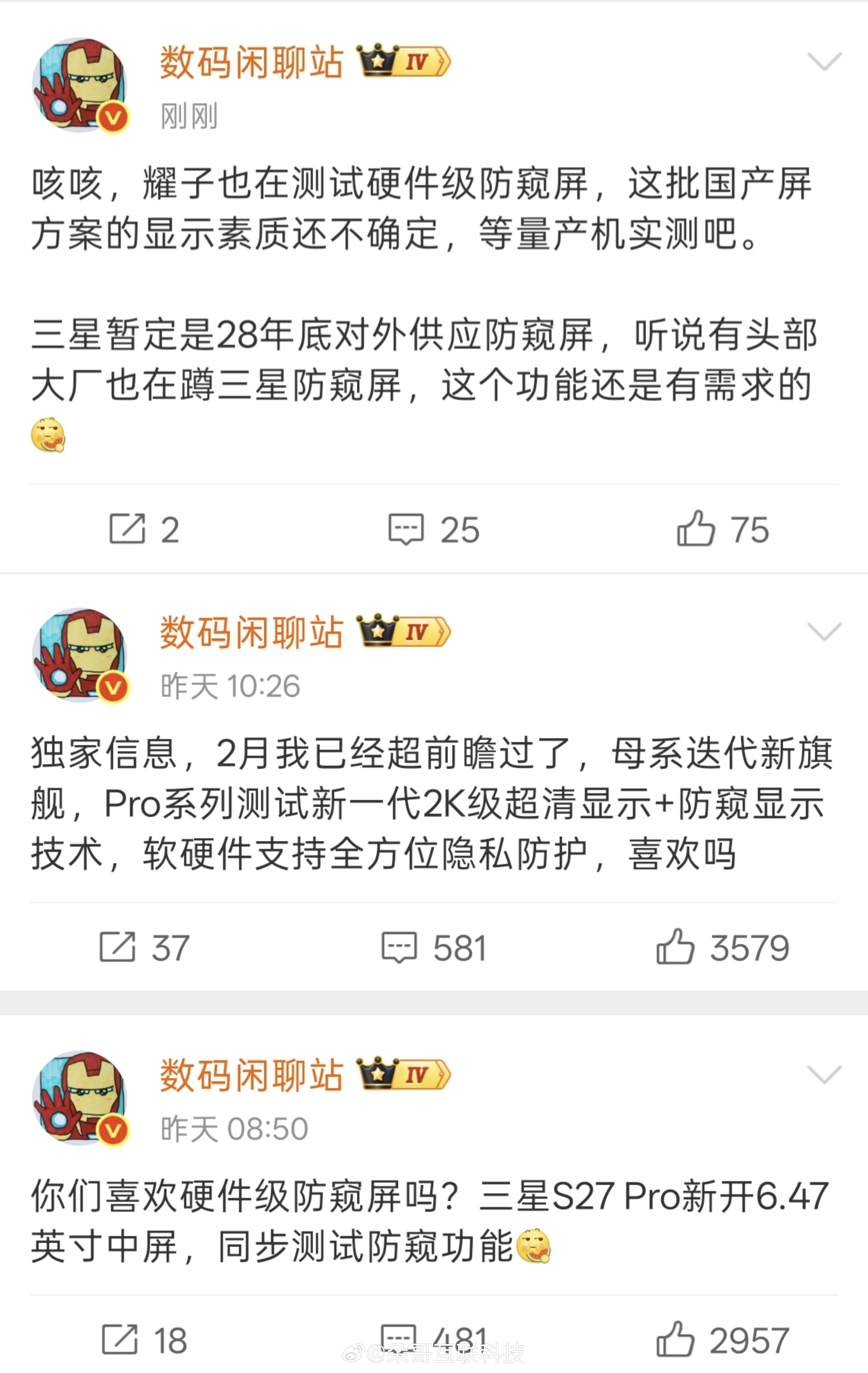 非得卷防窥屏吗？学学努比亚卷全面屏也行啊