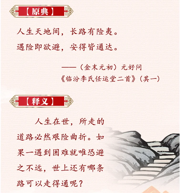 申论素材积累 | 用典