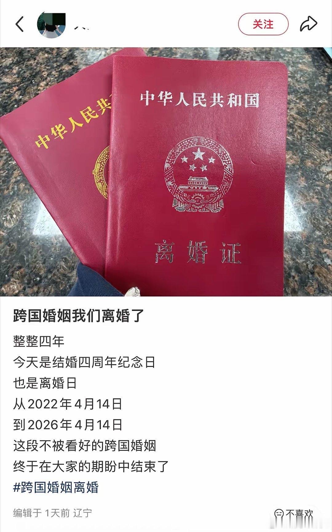 一个小仙女和结婚 4 年的外国老公离婚了，她把这这归咎于国人的歧视导致她的婚姻破