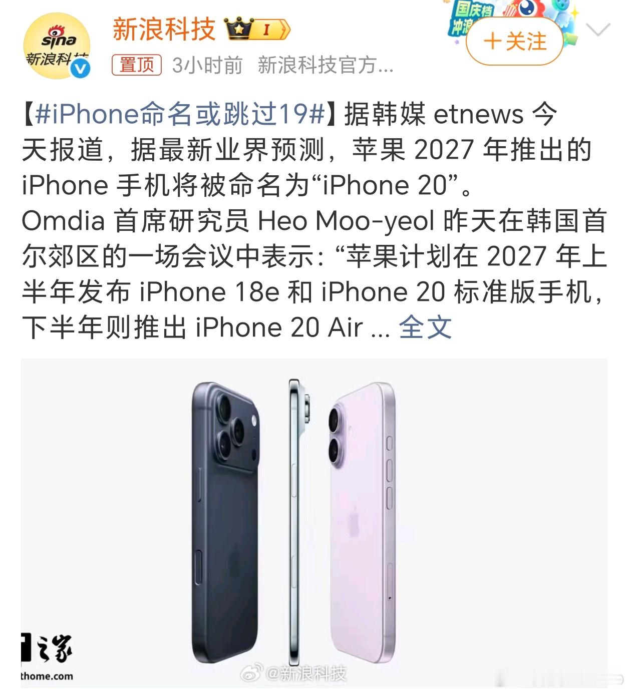 iPhone命名或跳过19 那么问题来了，如果苹果真改名了，小米19会不会改名？