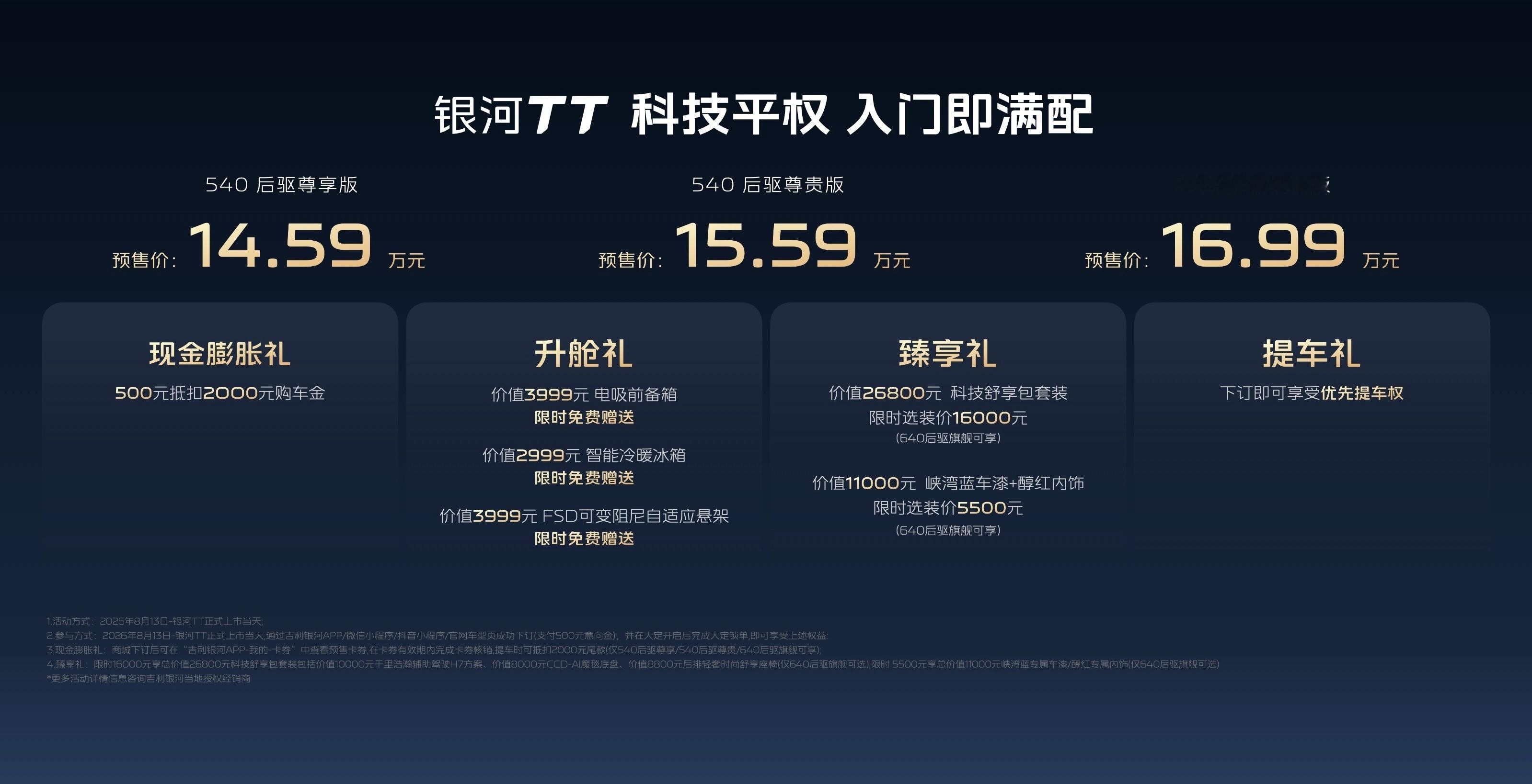 银河TT这车，其实打的是一个没啥竞品的市场，15万级别纯电运动轿跑注意不是普通家