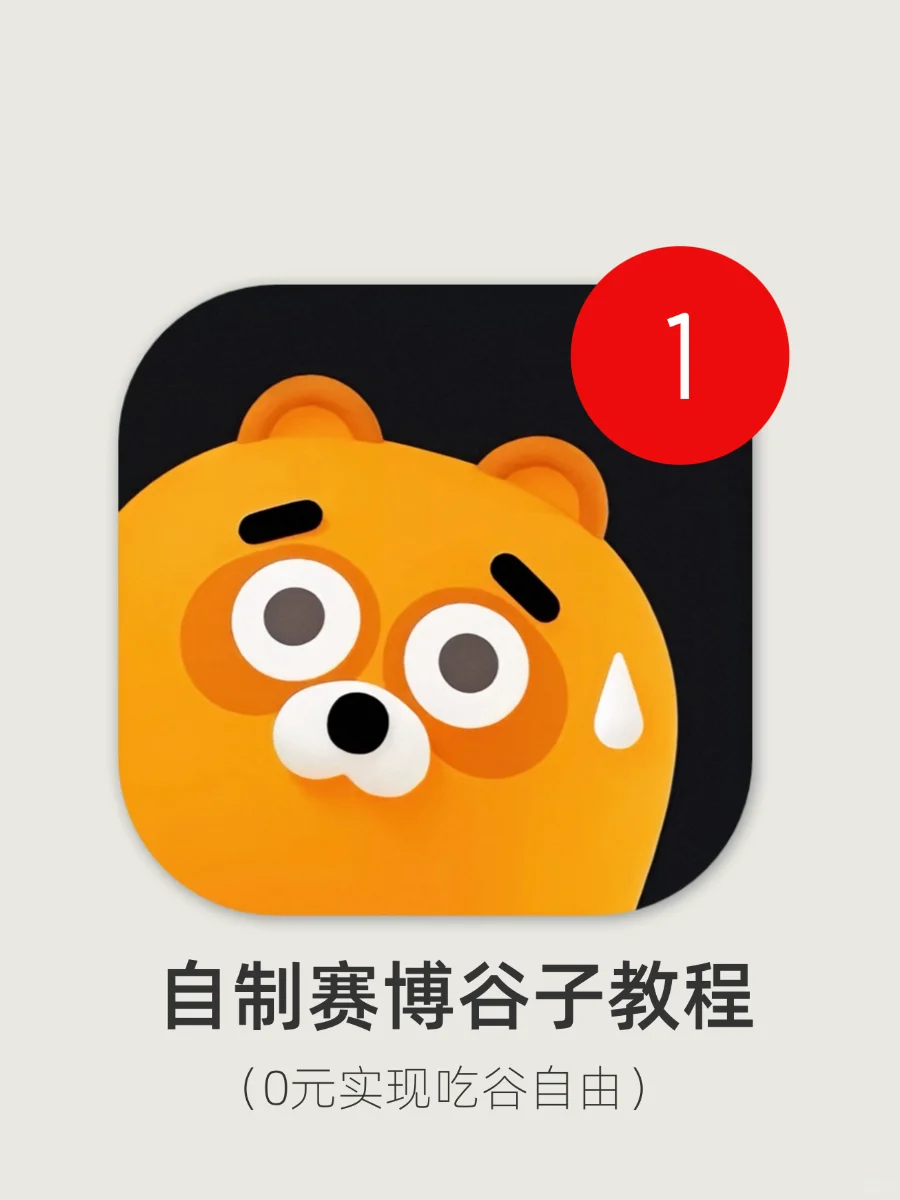 离谱！这样做下去谁还去官方买谷子啊！！
