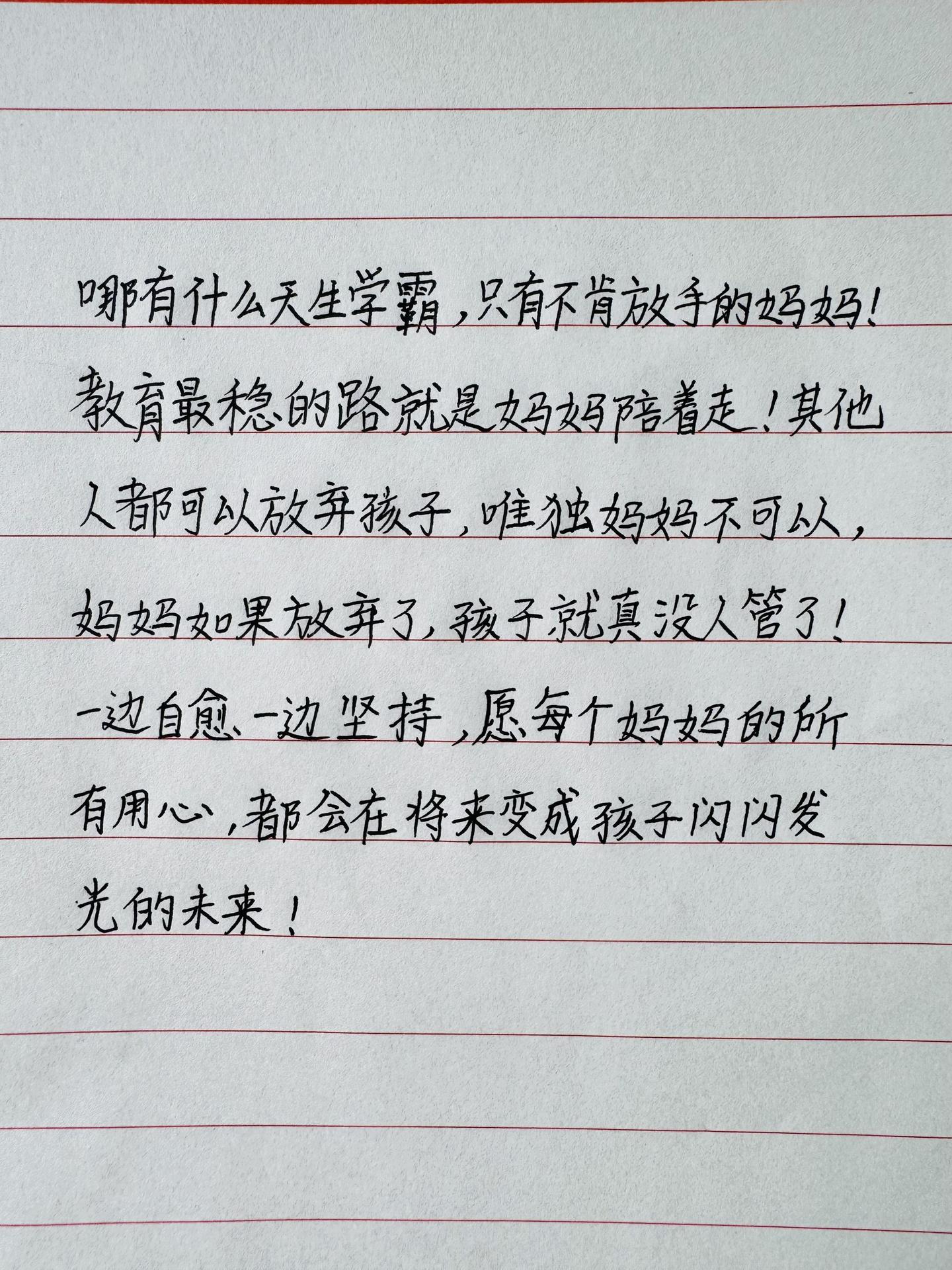 提升自己 育儿 做智慧父母培养优秀孩子 每天学习一点点 手写