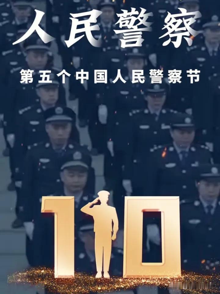 【致敬中国人民警察】

🎖️在每一个黎明与夜晚，用忠诚书写安宁的篇章。

🔥