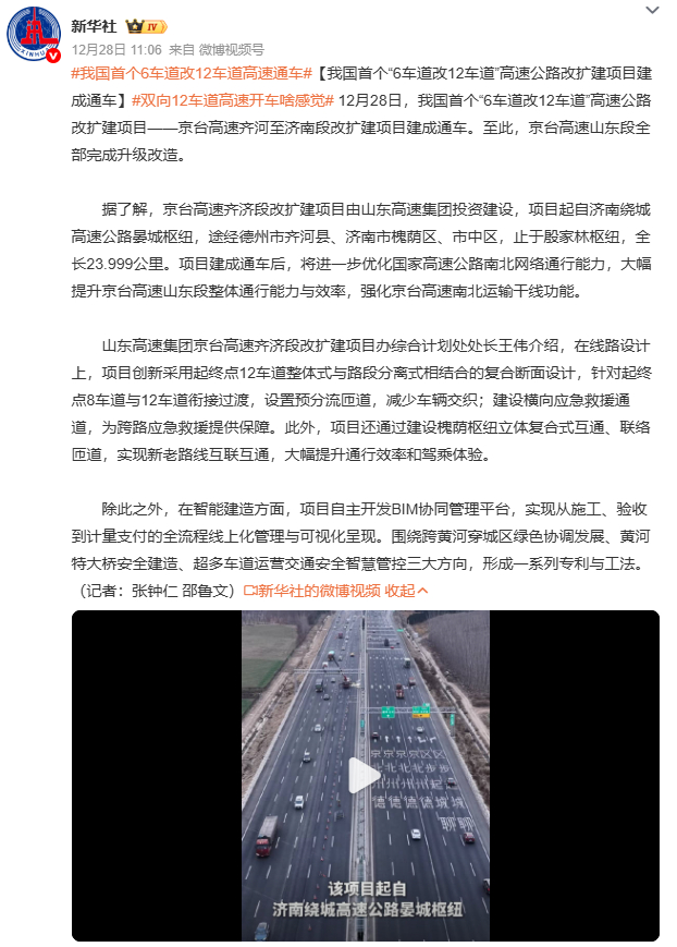 我国首个6车道改12车道高速通车首个6改12车道高速通车，京台高速山东段焕新颜。