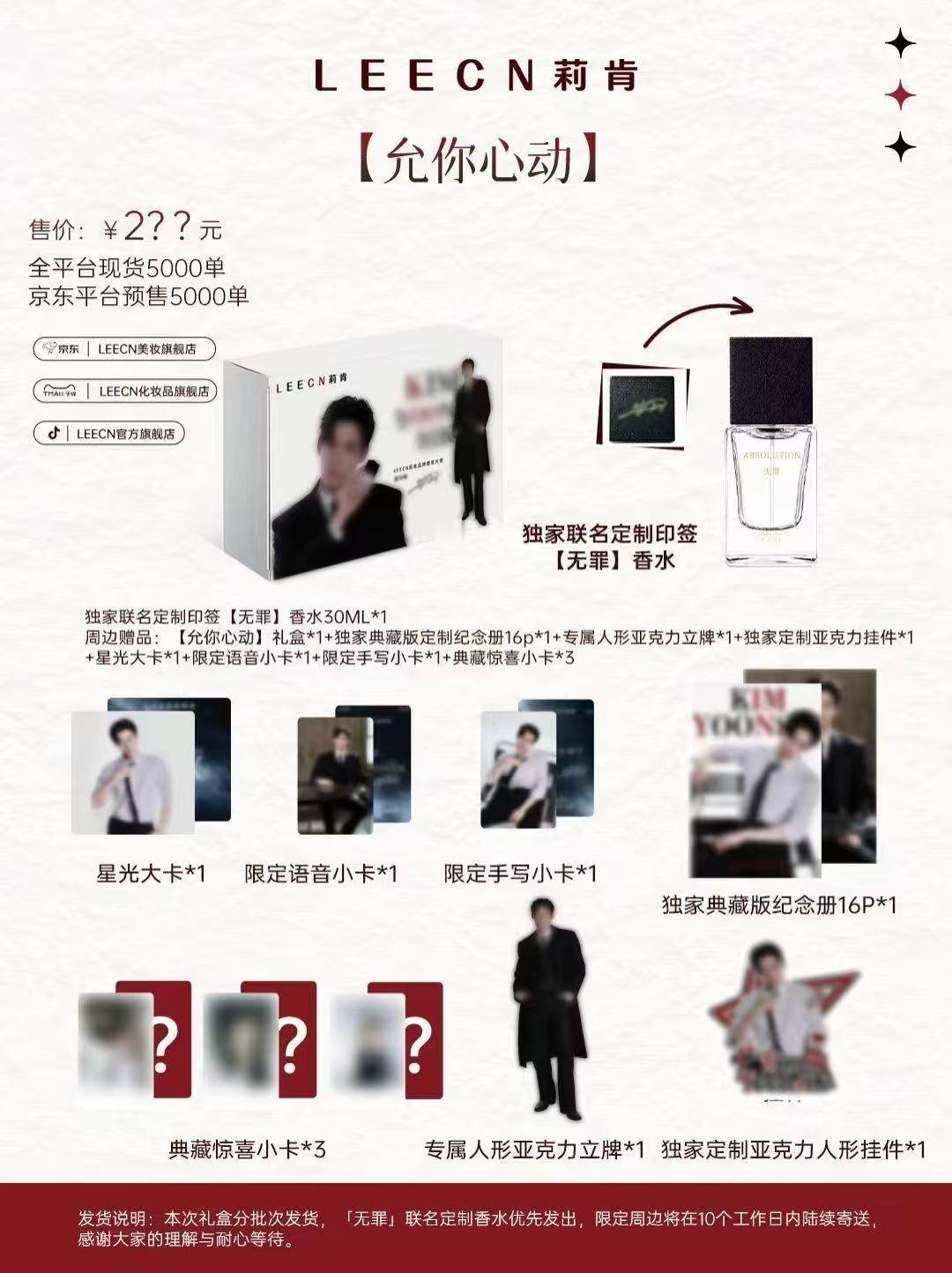 leecn莉肯品牌香氛大使LEECN莉肯 已预约，坐等8.30上午十点。最期待的