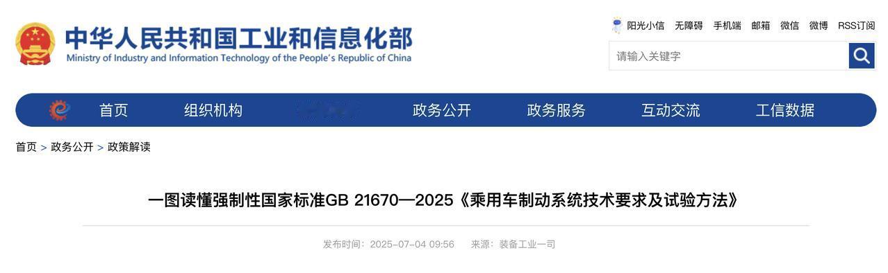 “单踏板刹停”将被限制，新国标2026年正式实施

7月4日，工信部解读《乘用车