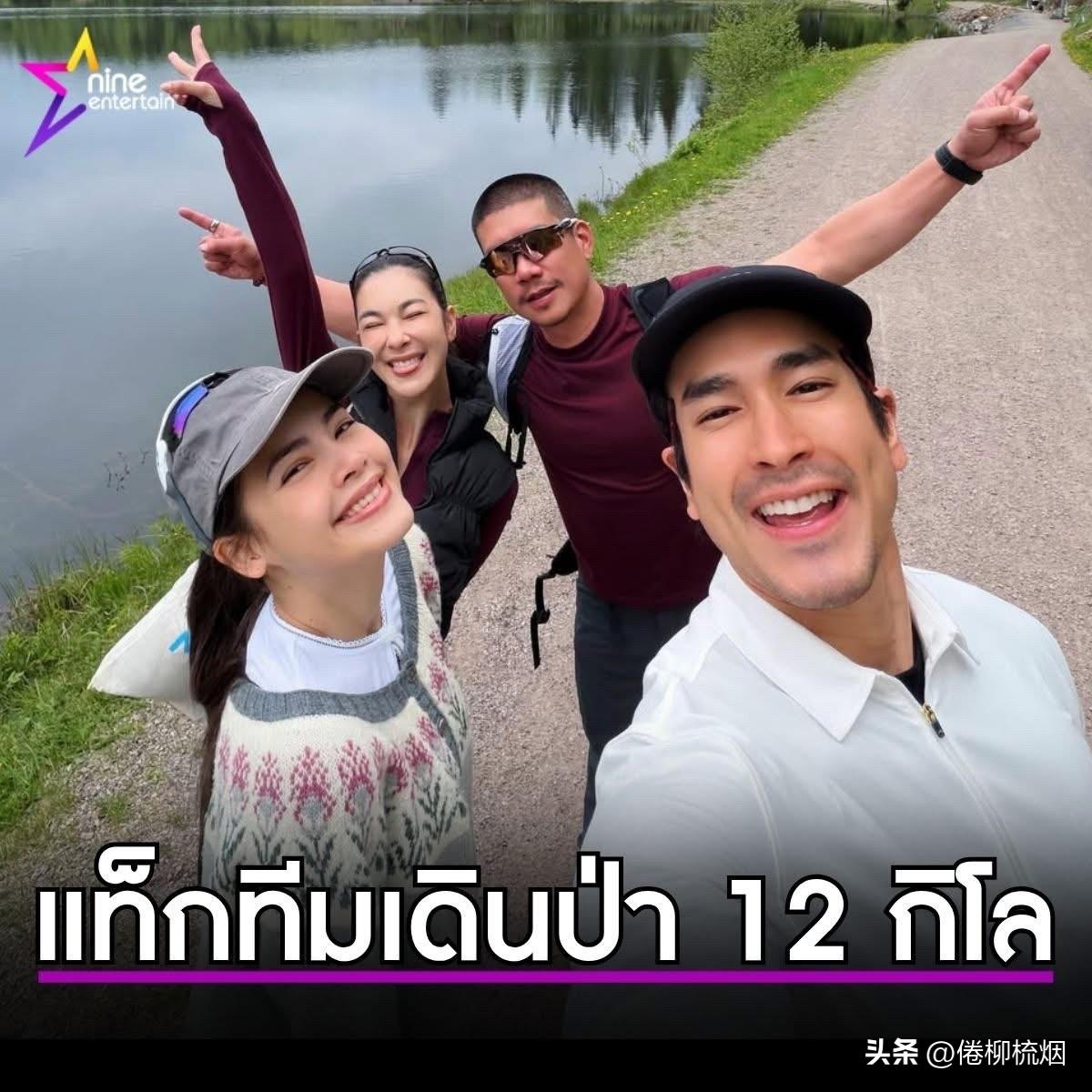 Bow、Bank 与 Nadech、Yaya 组队徒步 12 公里穿越“挪威的森