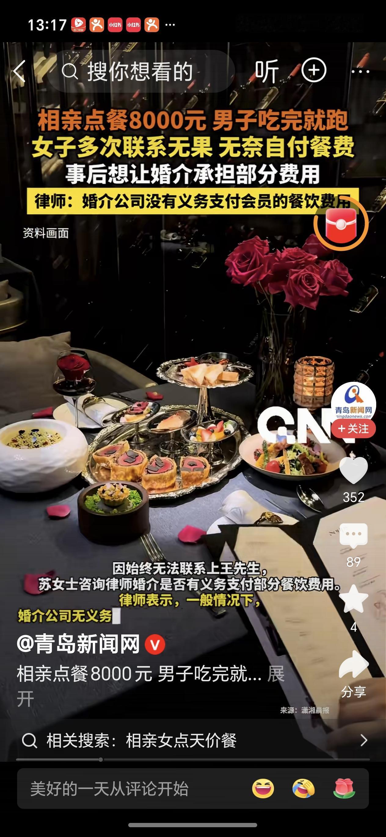 相亲点餐8000元男子吃完就逃单 相亲点餐8000元，男子吃完逃单这事，争议可大