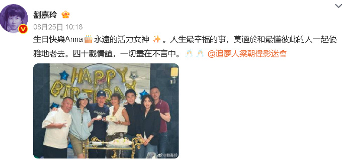 梁朝伟刘嘉玲为上山诗钠庆生 分享上山诗钠生日聚会照片，为上山诗钠送上祝福：“四十