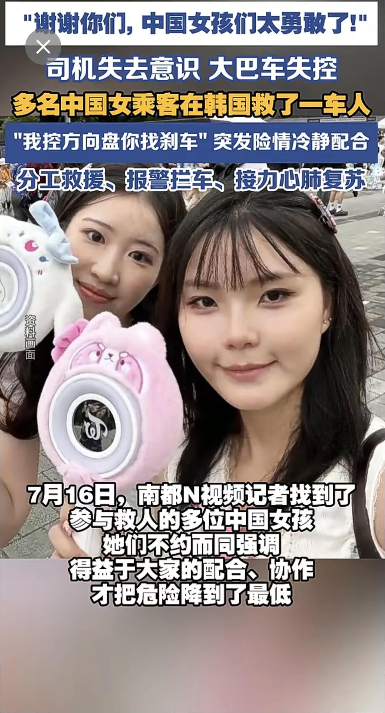 大巴车失控，多名中国女乘客在韩国救了一车人。（来源：南方都市报）