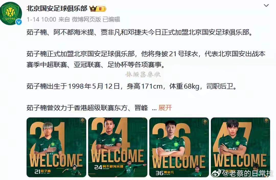 中超冬季转会窗关闭后，北京国安完成了冬窗引援工作，共引进8名新援，包括拉莫斯、恩