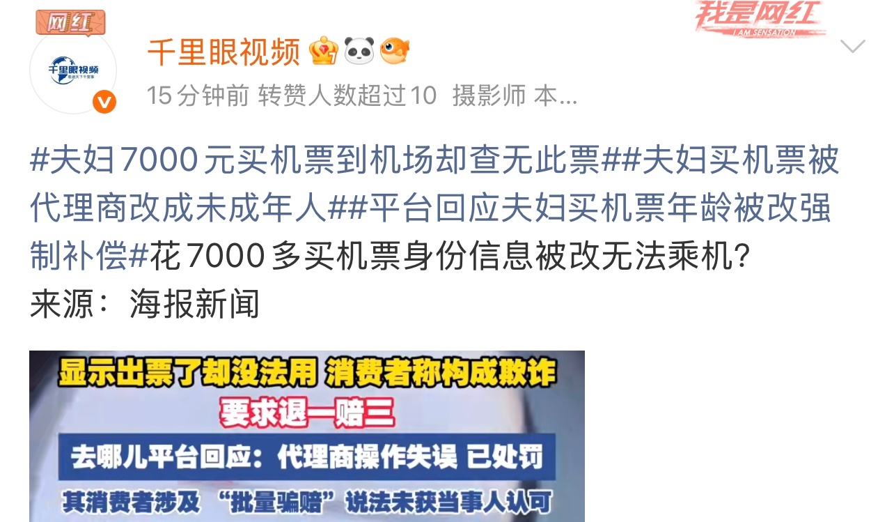 夫妇7000元买机票到机场却查无此票挺离谱的也。啥事都有啊。这个你怎么看？ 