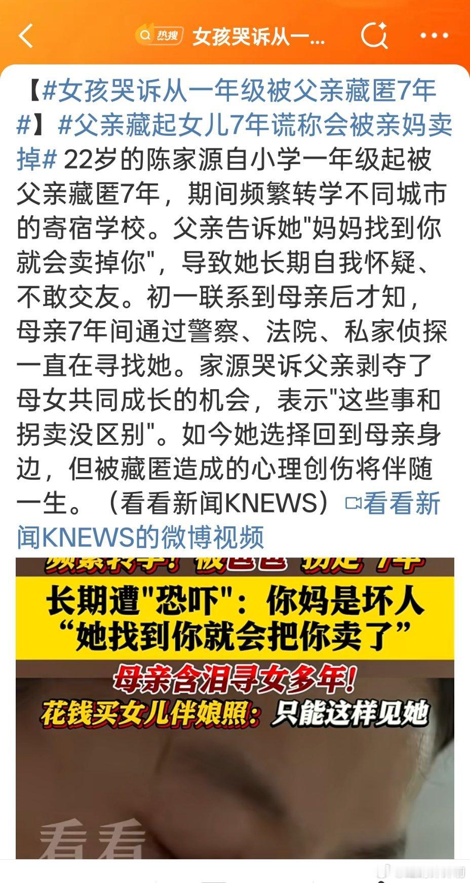 女孩哭诉从一年级被父亲藏匿7年女儿和妈妈都好可怜啊………不敢想象这个妈妈这些年里