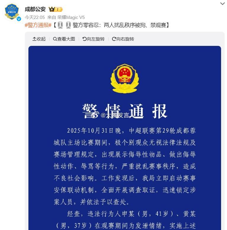 警方通报2球迷中超比赛做侮辱性动作    应该是昨天晚上比赛中，主队球迷侮辱客队