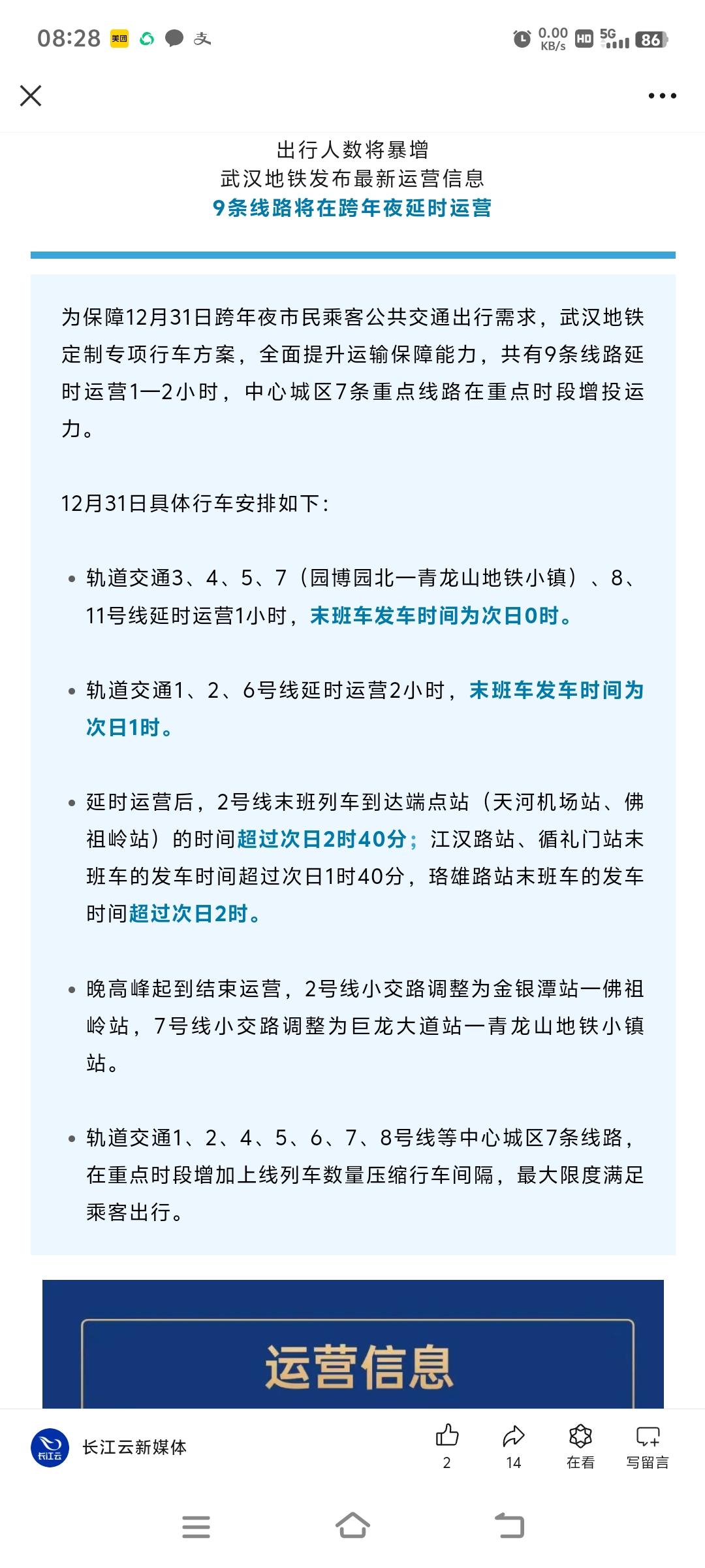 黄陂地铁，也是可以延长收班时间的武汉地铁 元旦