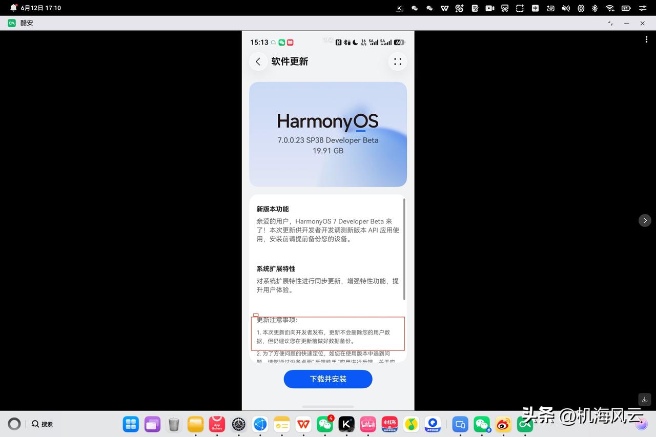 全体起立！鸿蒙7更新包来了，19.91GB体积！
带来了全方位的更新，不过，此次