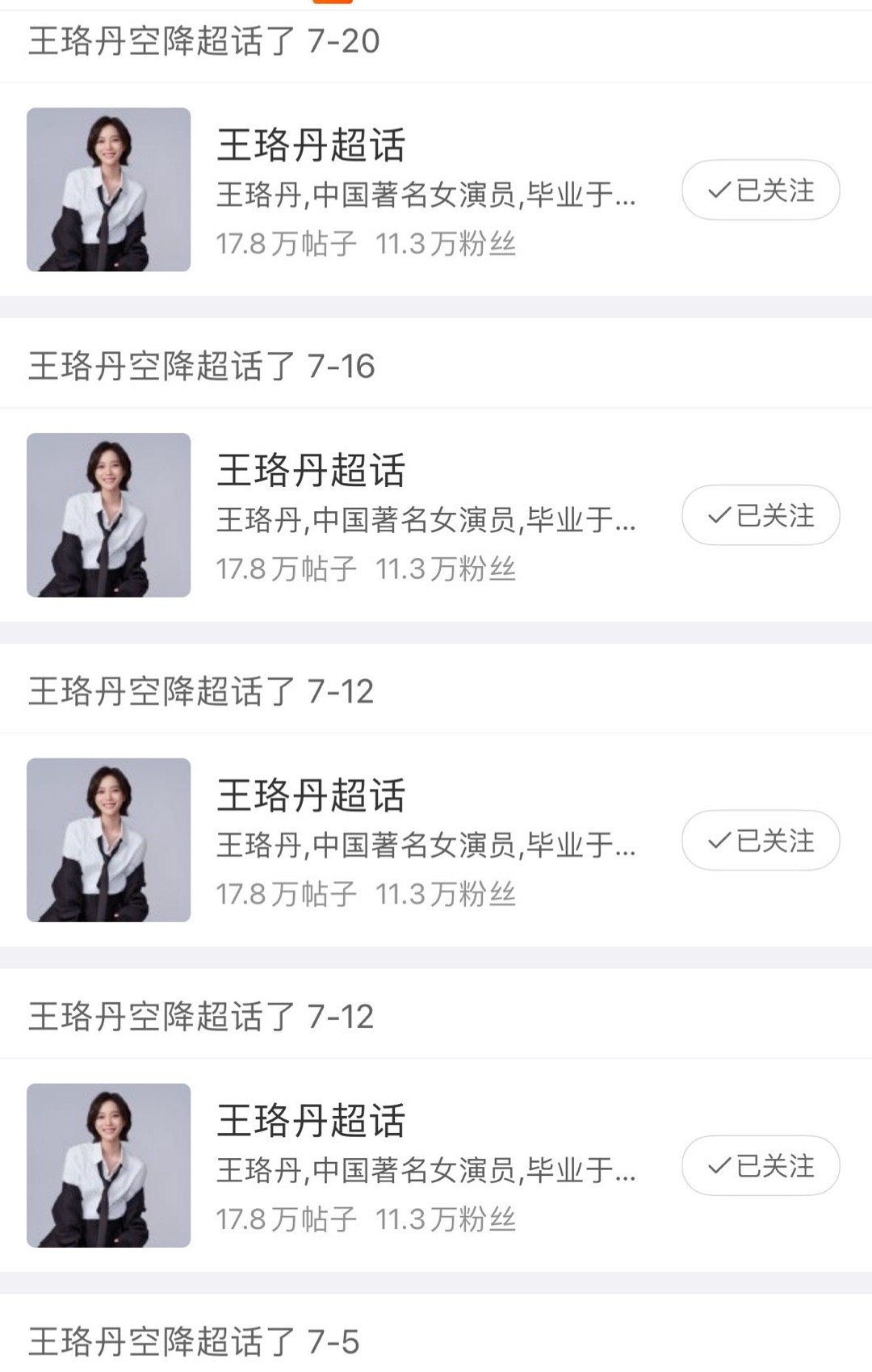王珞丹把超话当朋友圈发 爱这个有活人感的姐姐！把超话当朋友圈发，完全不端着，把粉