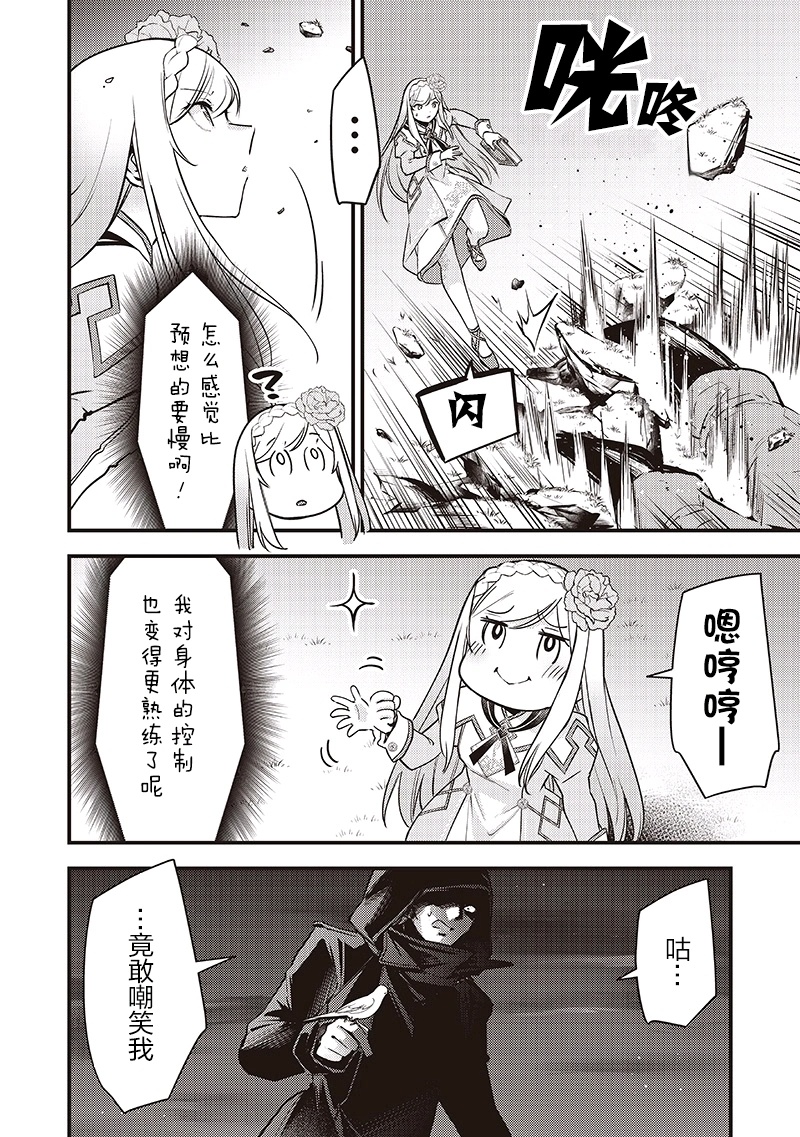 史莱姆圣女，第37话②漫画推荐 ​​​
