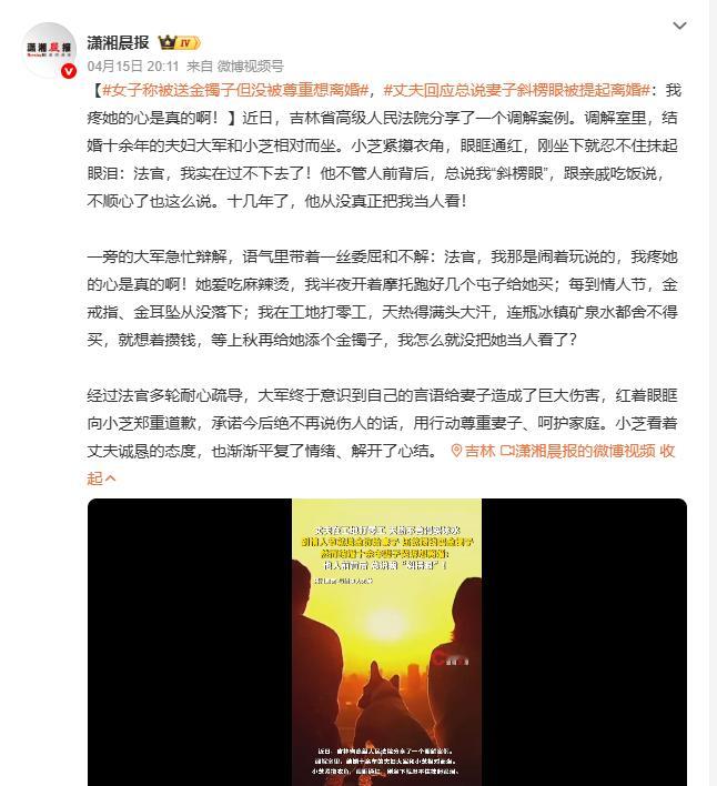 女子称被送金镯子但没被尊重想离婚 结婚十多年的大军和小芝闹到法官面前。小芝哭诉丈